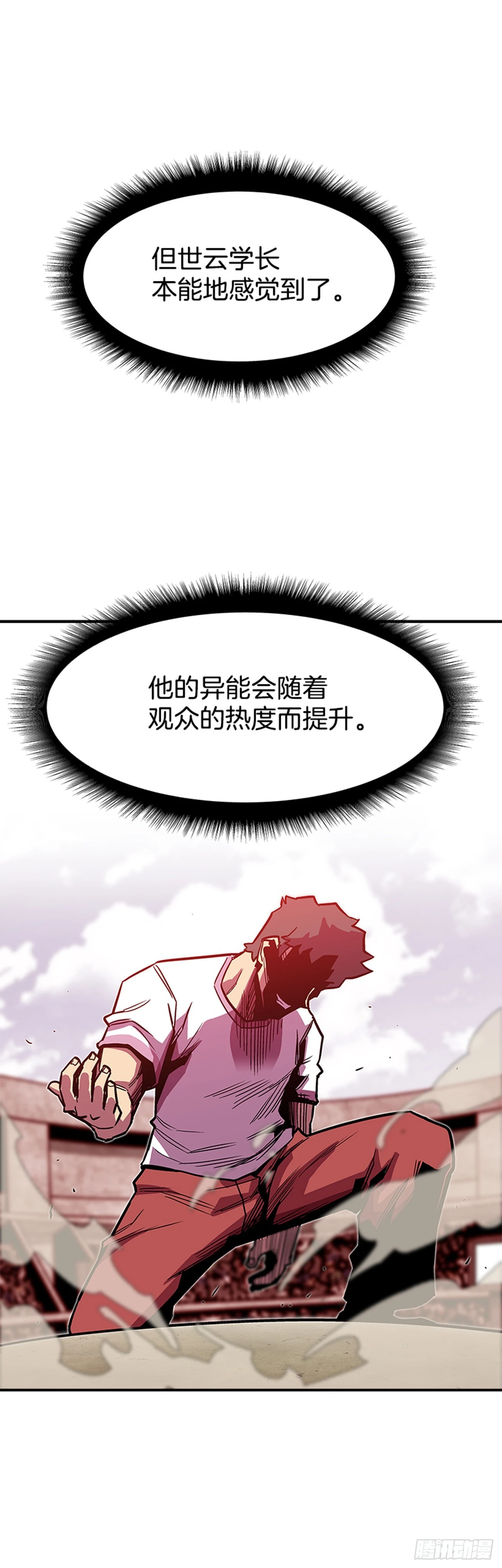 《最强一击》124. 别再丢人现眼了 第2页