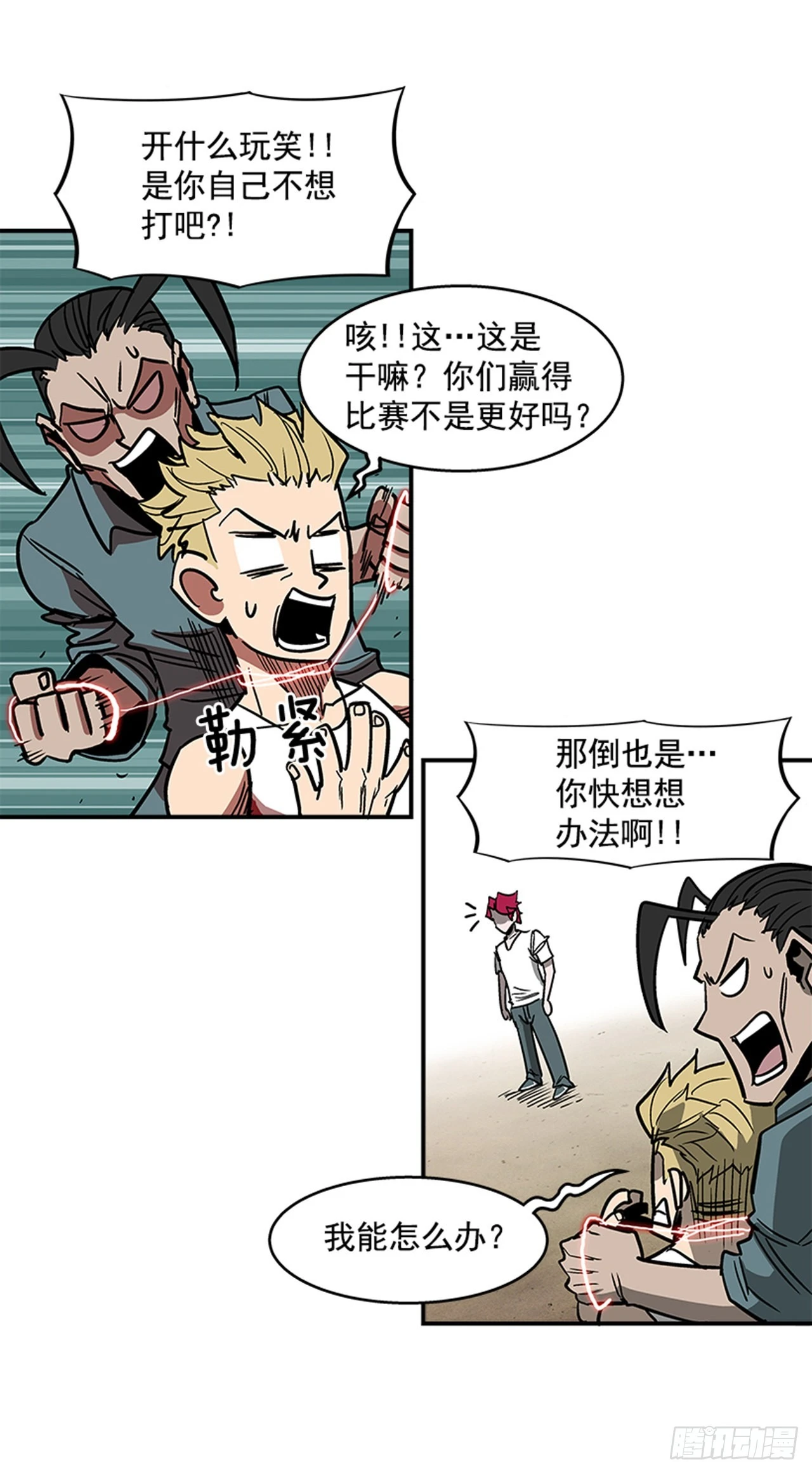《最强一击》124. 别再丢人现眼了 第4页
