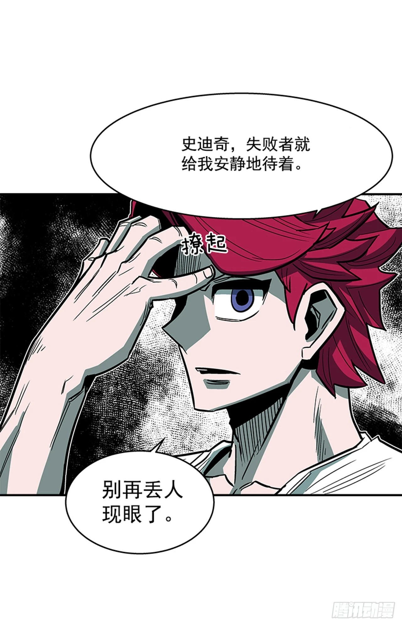《最强一击》124. 别再丢人现眼了 第5页