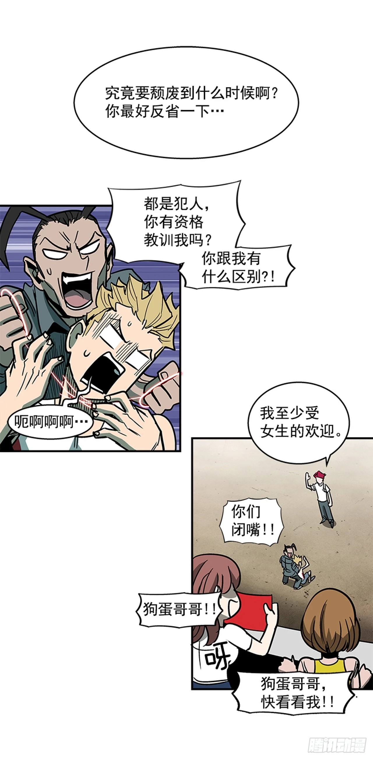 《最强一击》124. 别再丢人现眼了 第7页