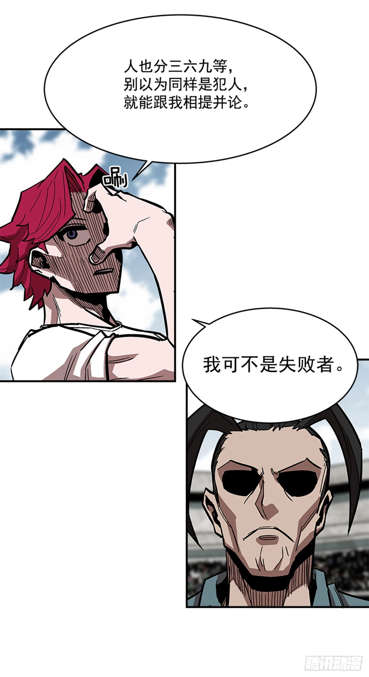 《最强一击》124. 别再丢人现眼了 第8页