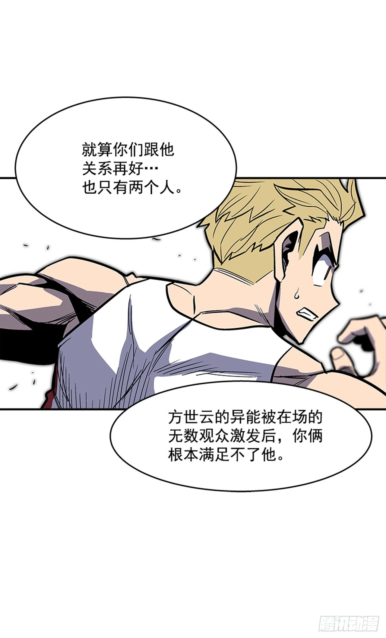 《最强一击》126. 你现在有点不正常… 第31页