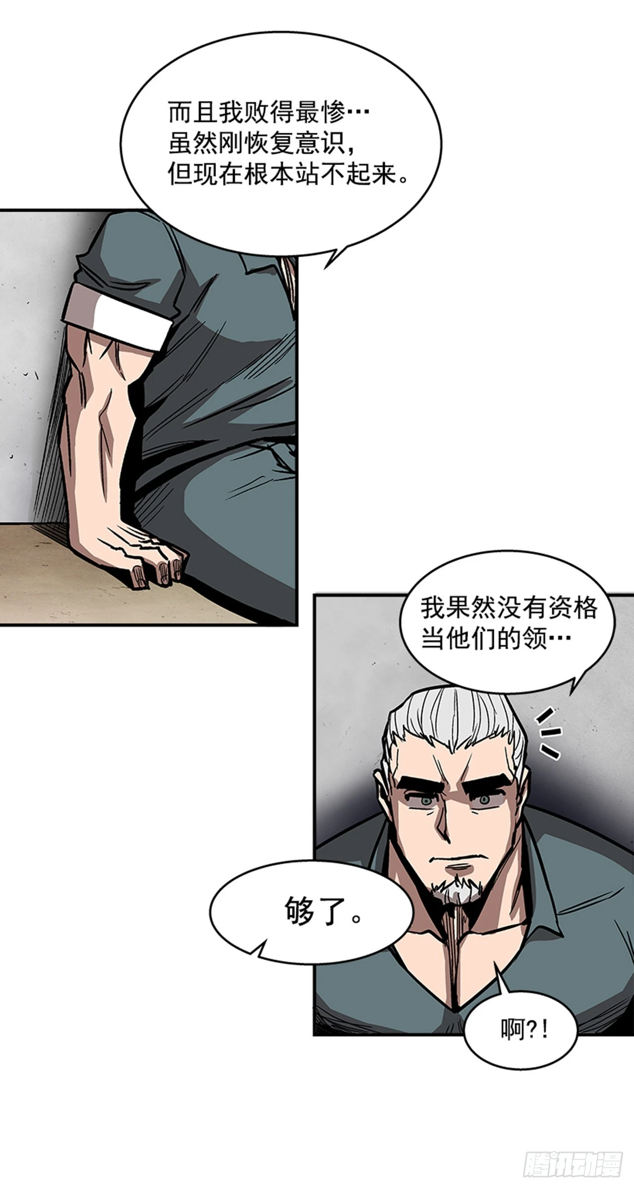《最强一击》126. 你现在有点不正常… 第38页