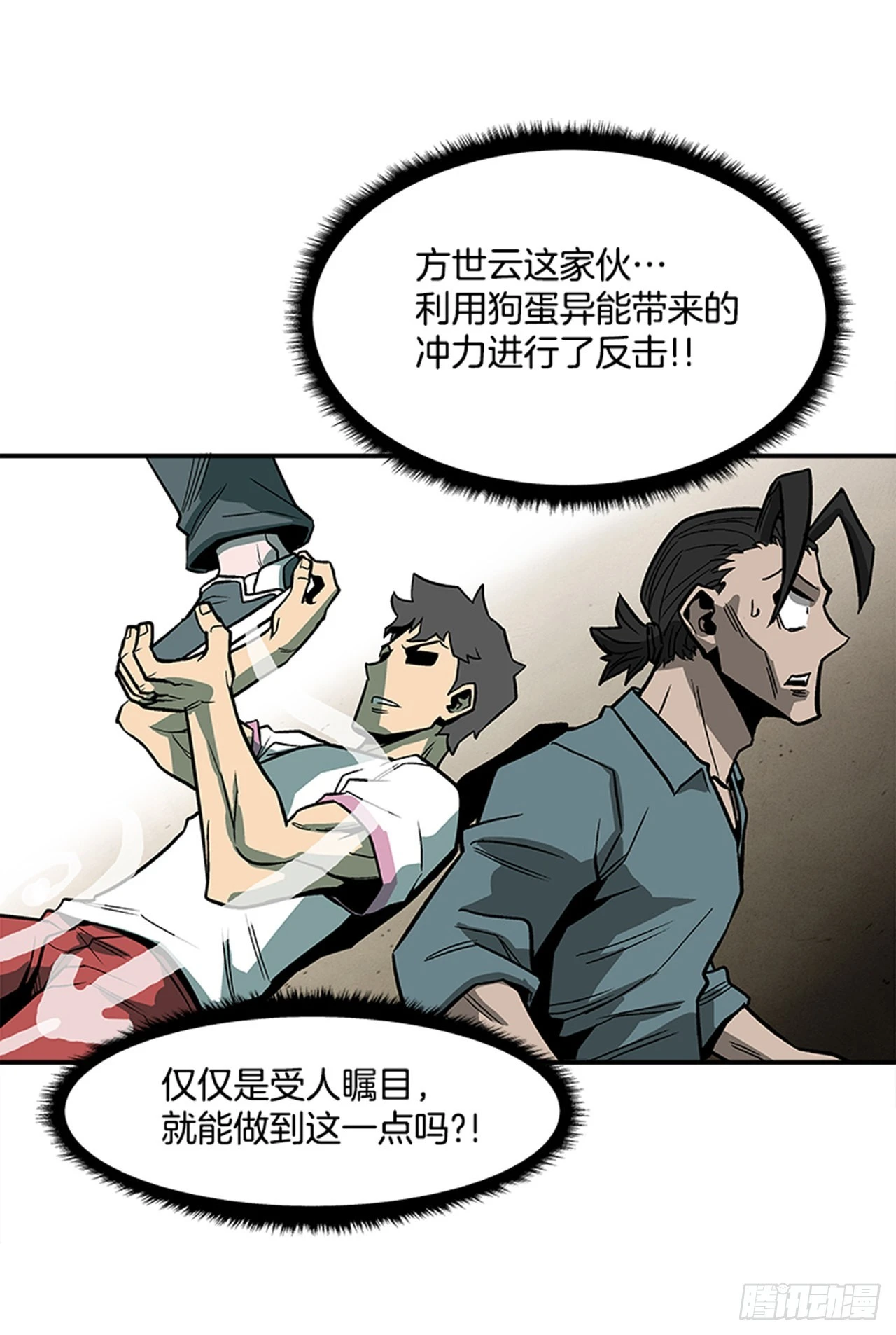 《最强一击》125. 就让我好好反击一下吧 第16页