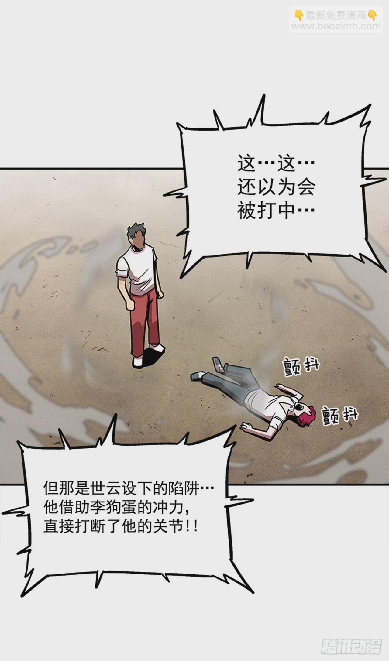 《最强一击》125. 就让我好好反击一下吧 第27页