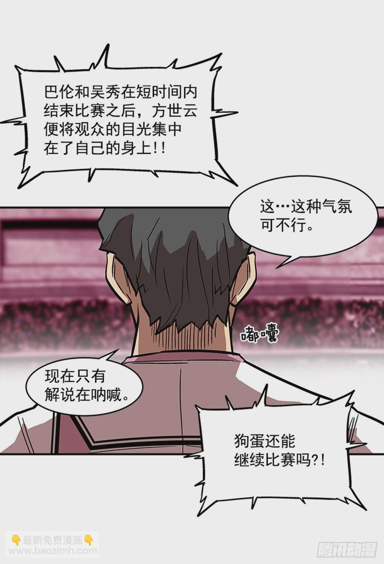 《最强一击》125. 就让我好好反击一下吧 第29页