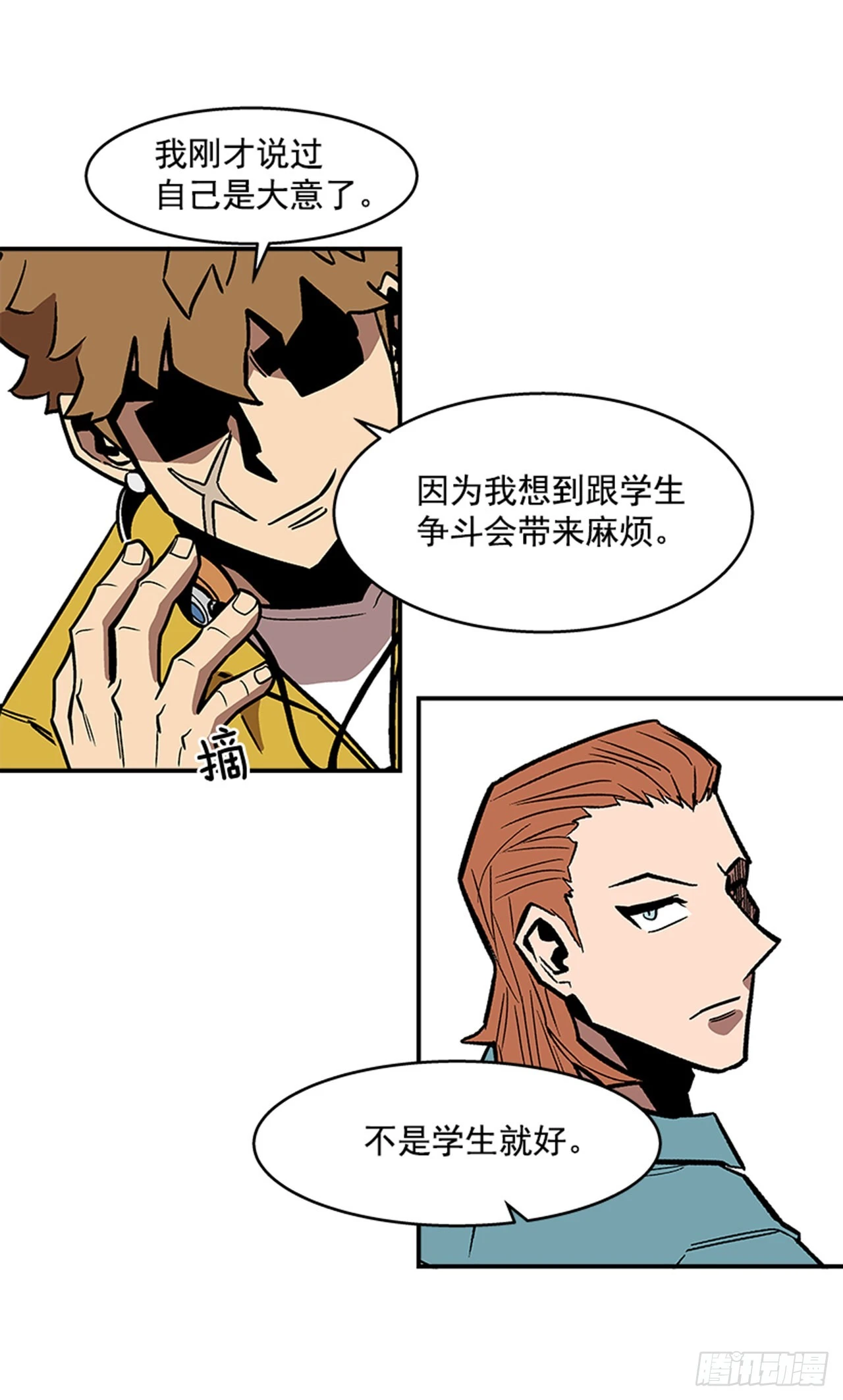 《最强一击》131. 知道我是谁吗？ 第11页