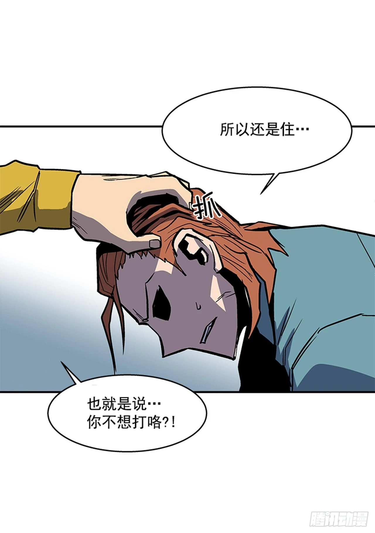 《最强一击》131. 知道我是谁吗？ 第32页
