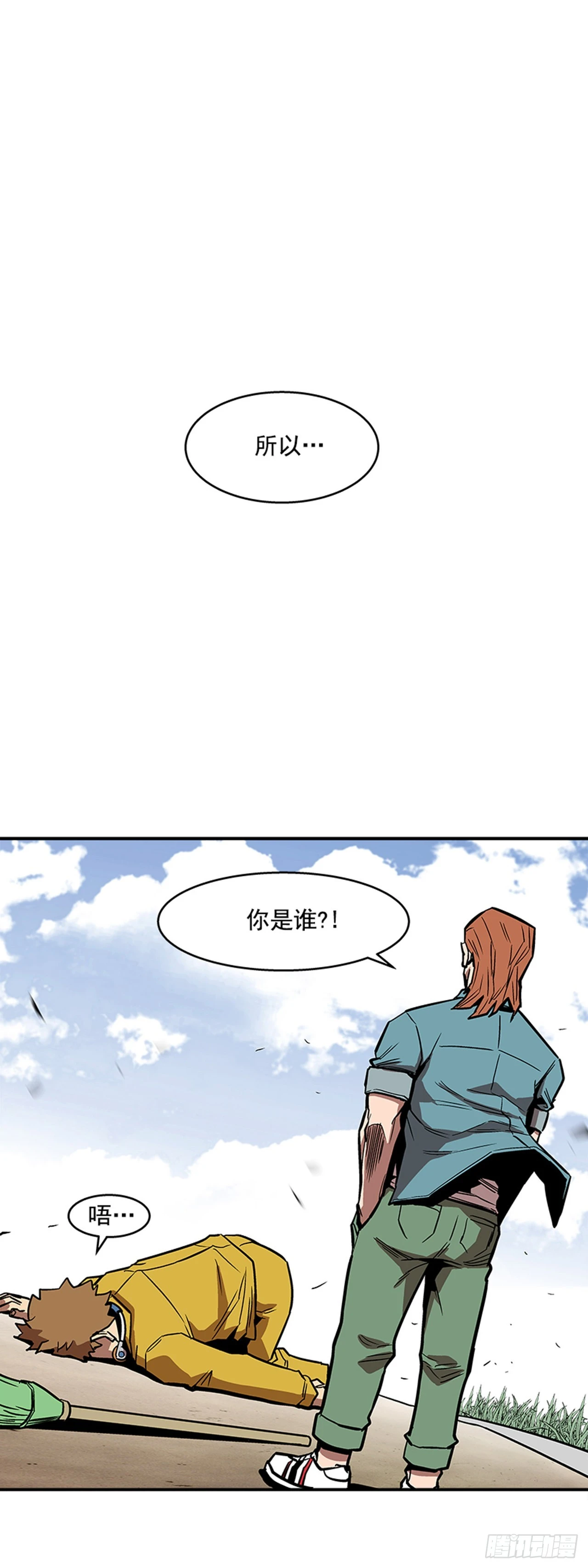 《最强一击》131. 知道我是谁吗？ 第7页