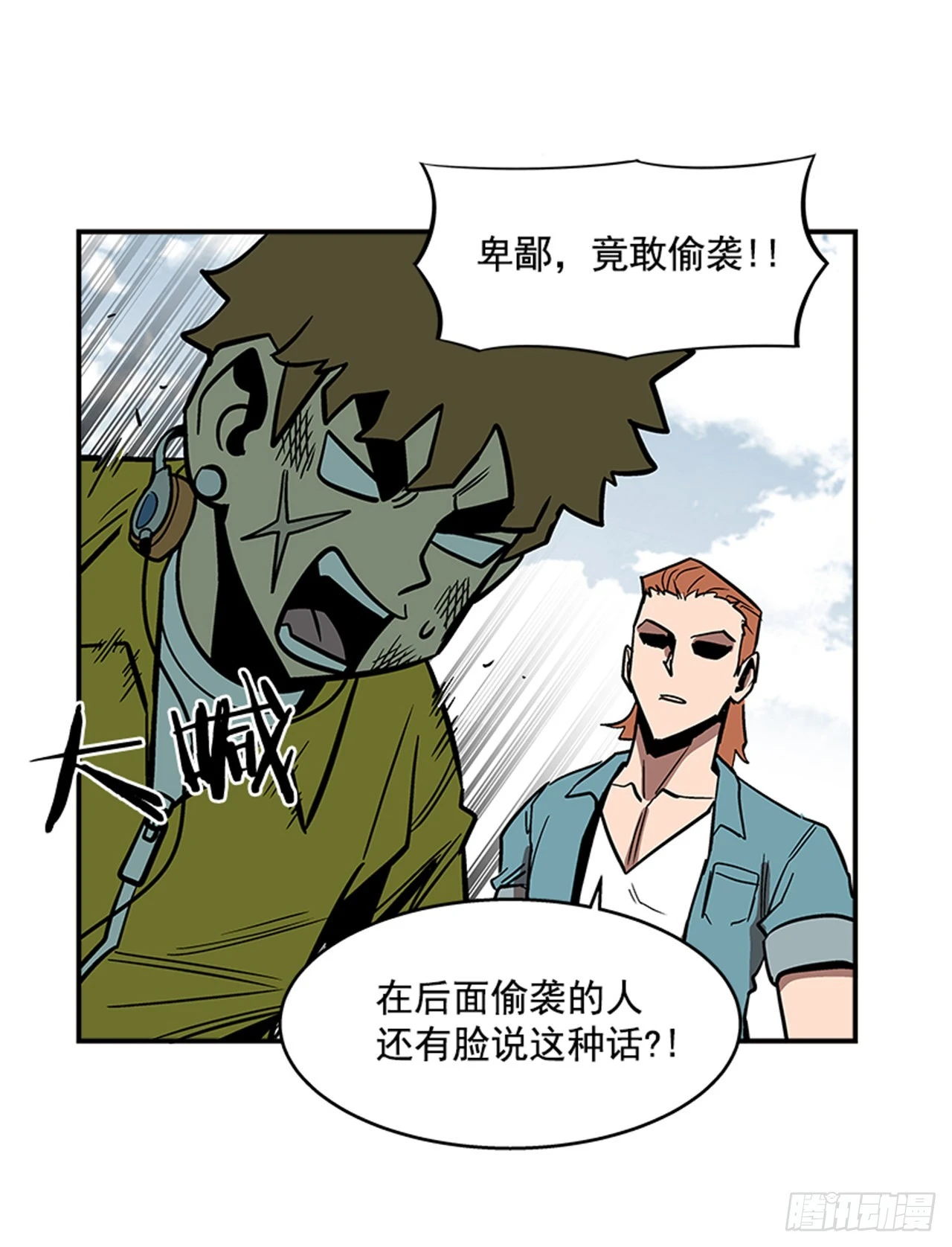 《最强一击》131. 知道我是谁吗？ 第8页