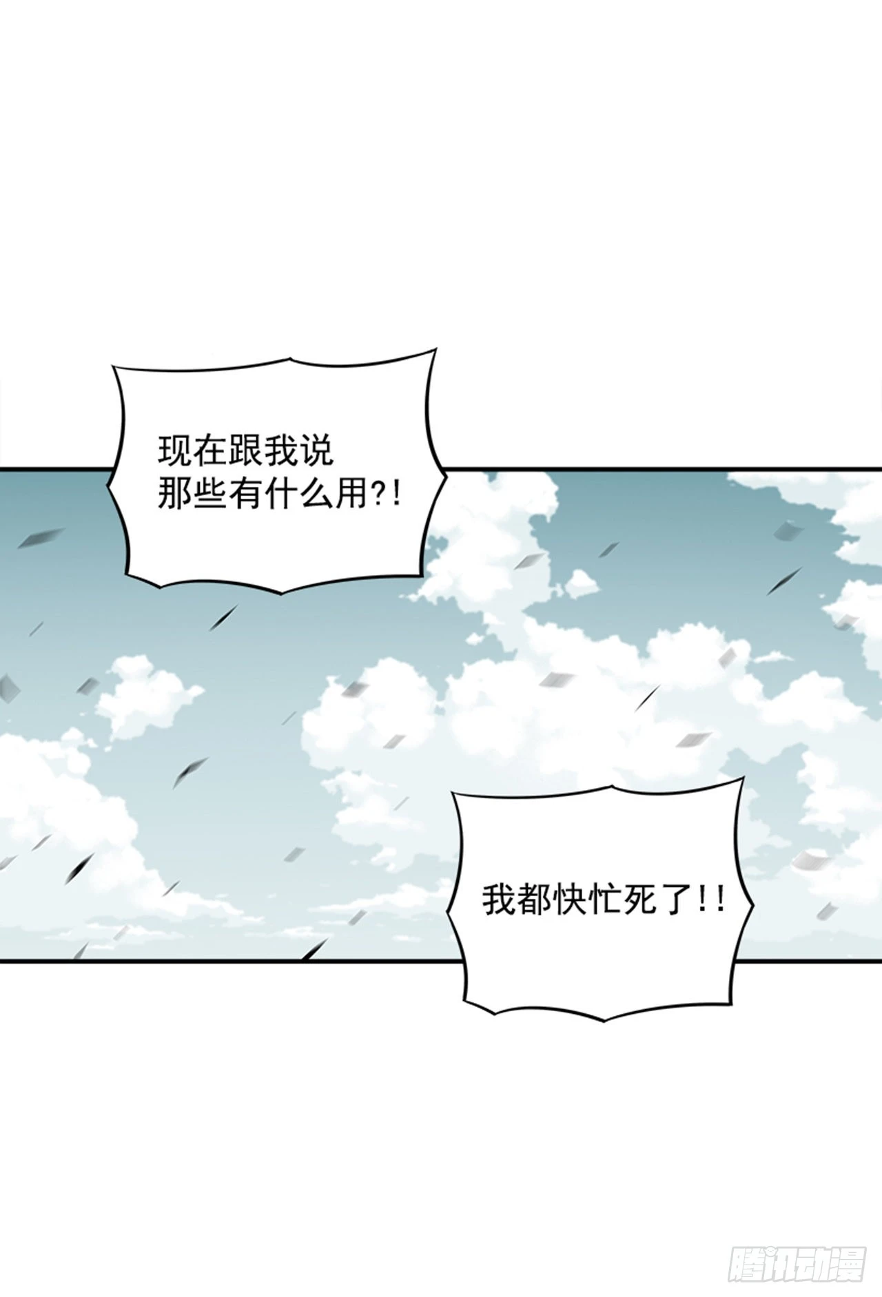 《最强一击》130. 是你毁了一切 第22页