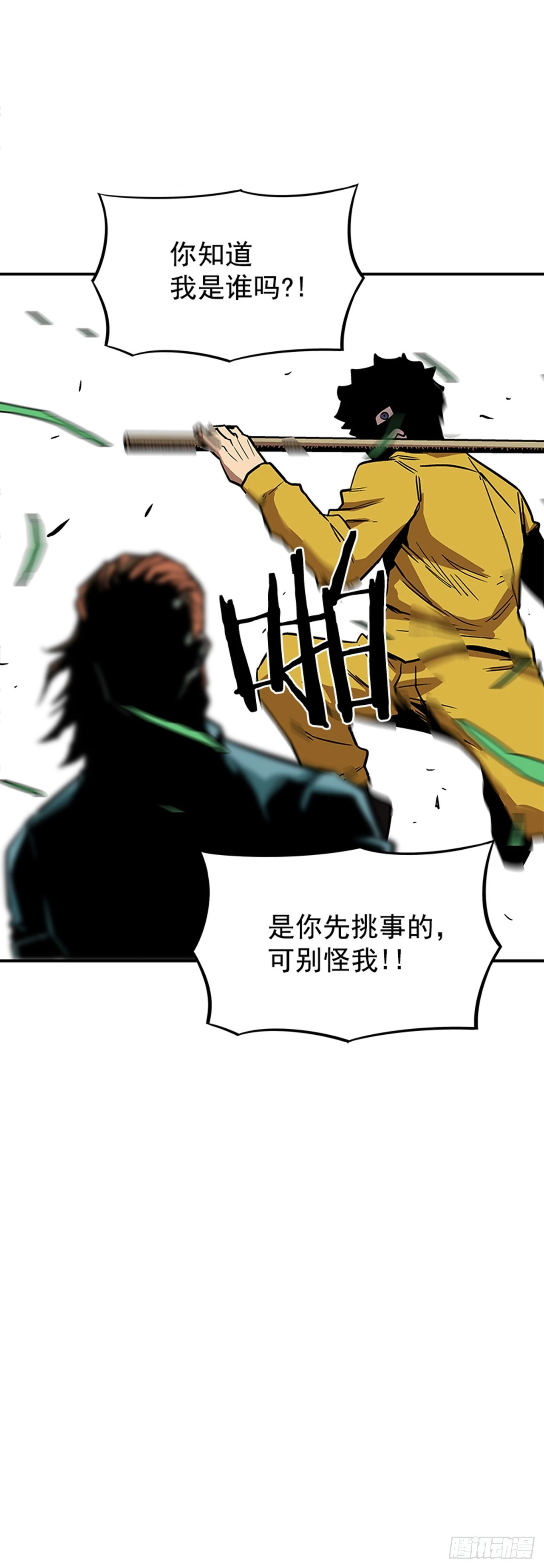 《最强一击》130. 是你毁了一切 第36页