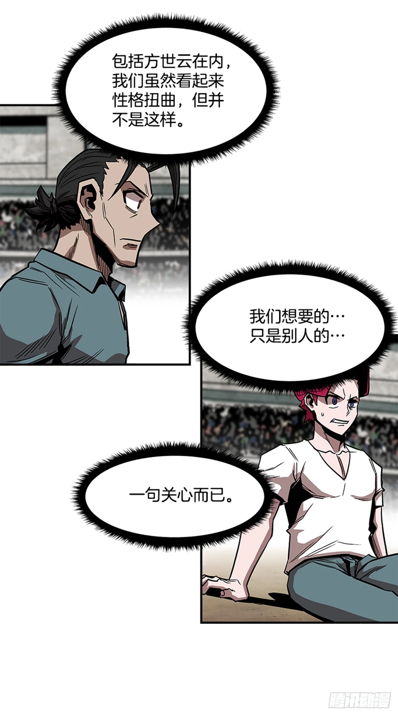 《最强一击》128. 辛苦了 第14页