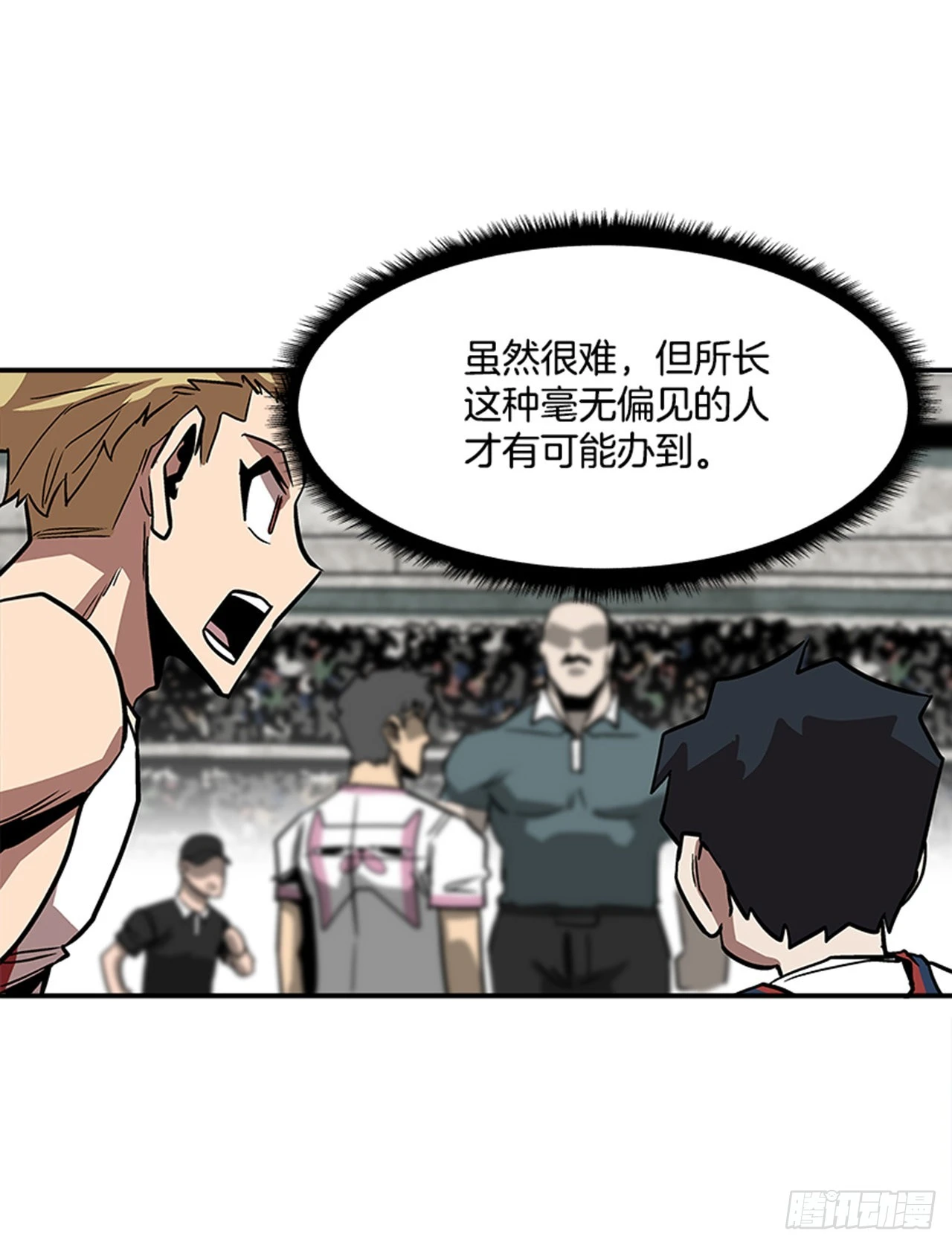 《最强一击》128. 辛苦了 第15页