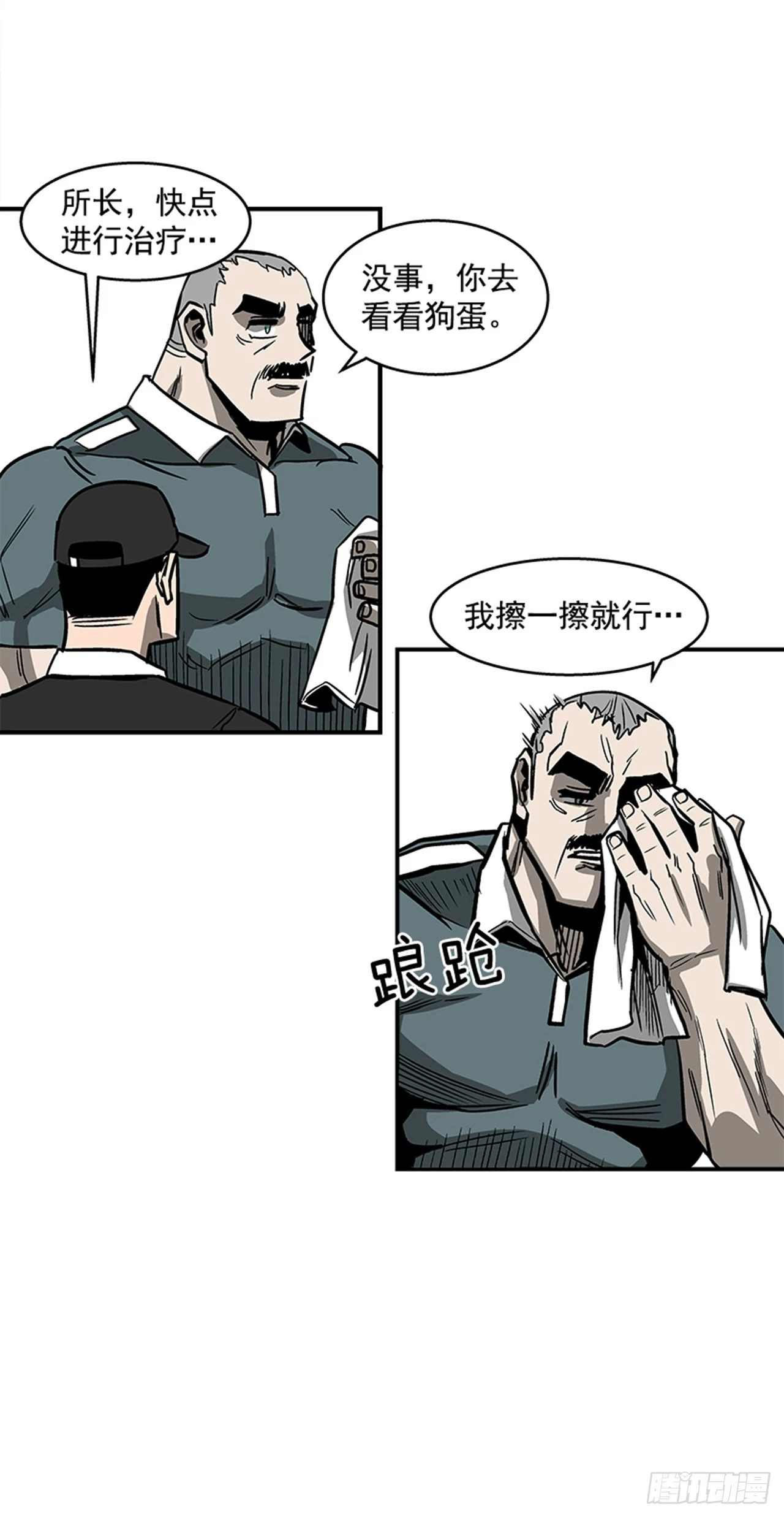 《最强一击》128. 辛苦了 第17页