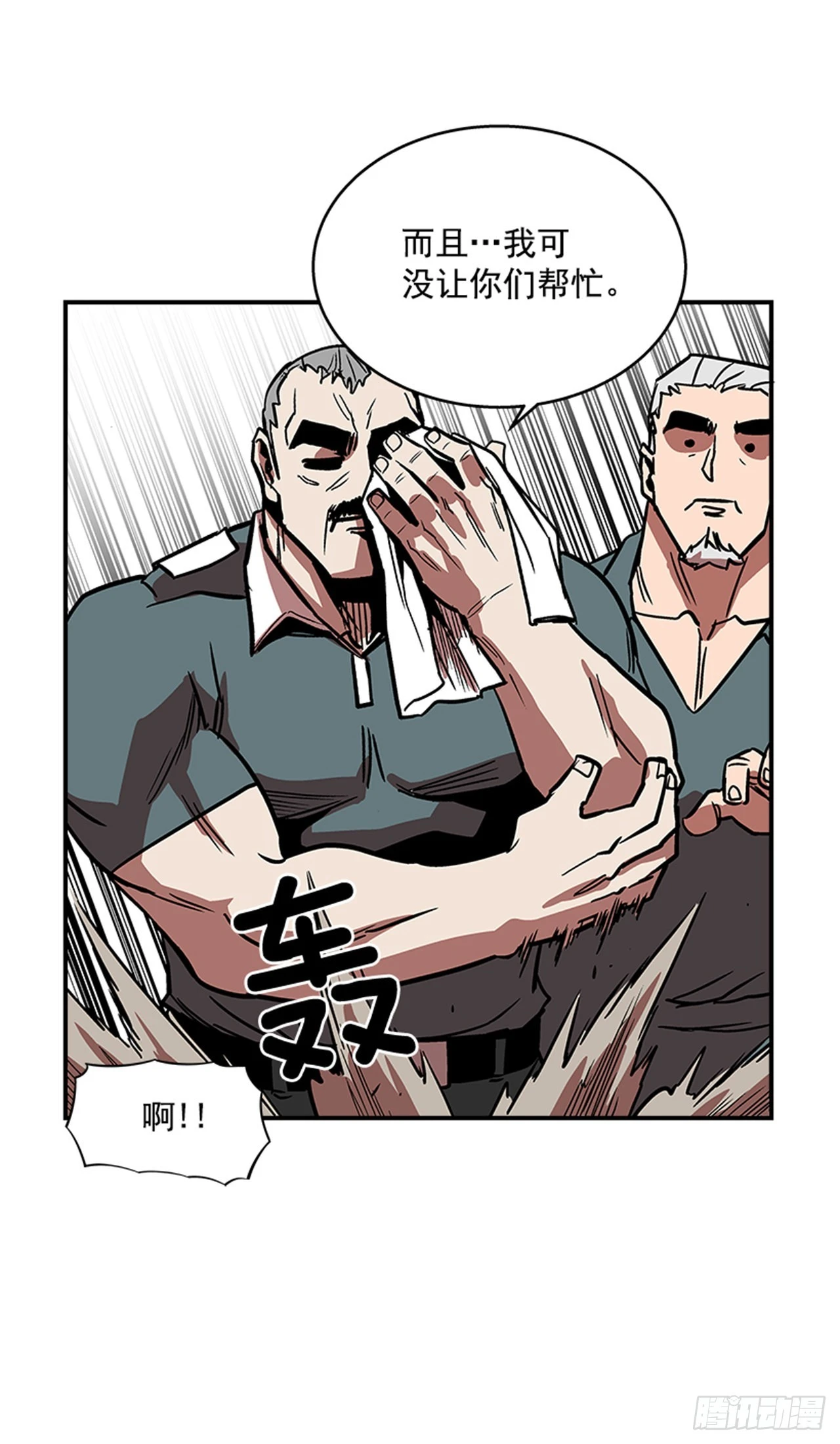 《最强一击》128. 辛苦了 第22页