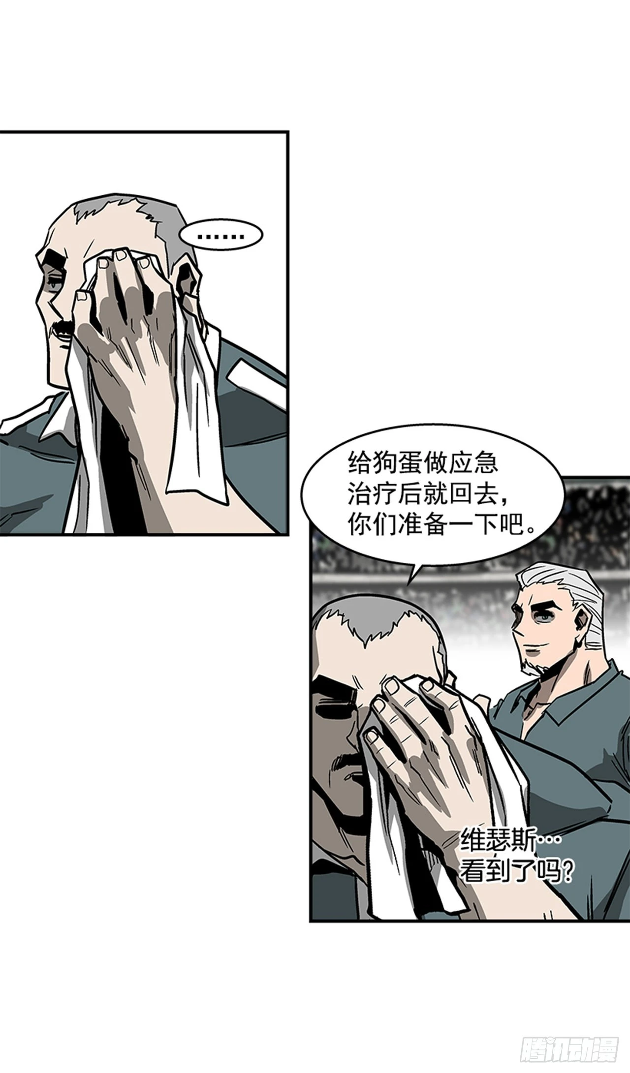 《最强一击》128. 辛苦了 第26页
