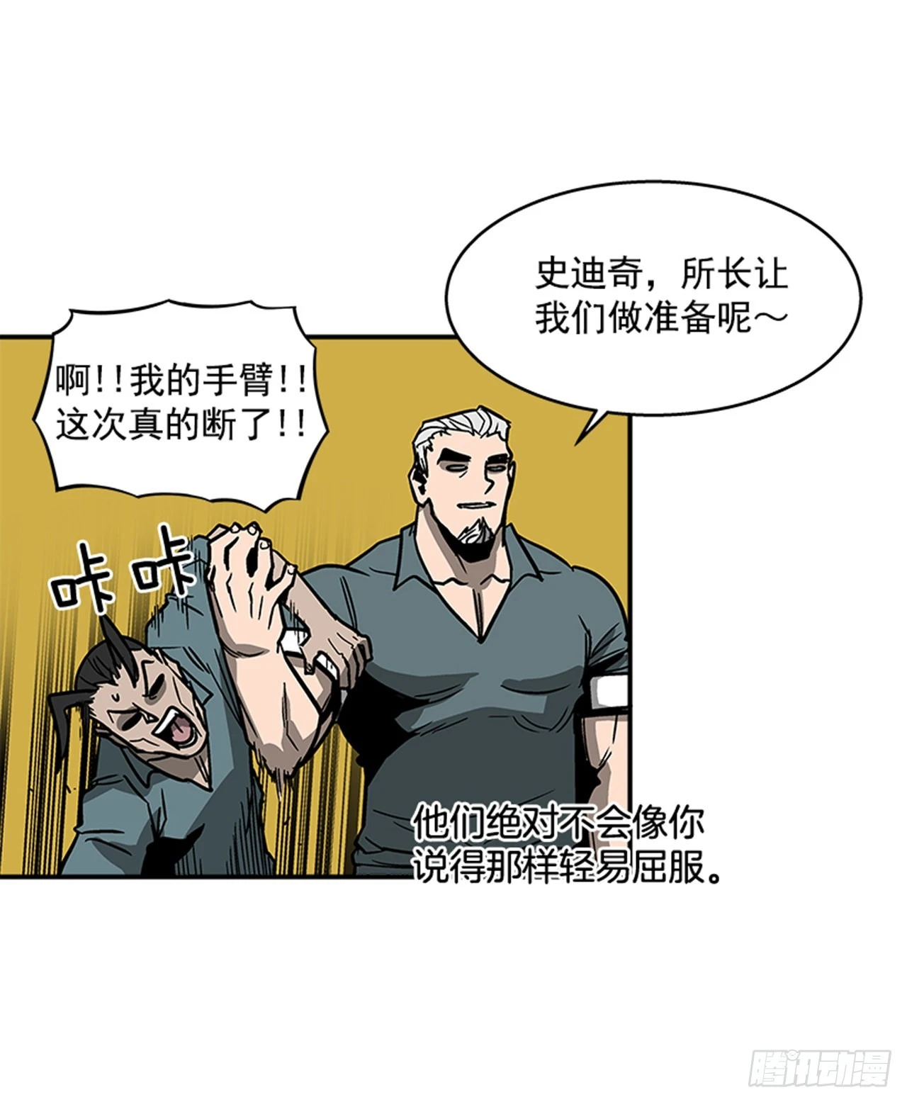 《最强一击》128. 辛苦了 第27页