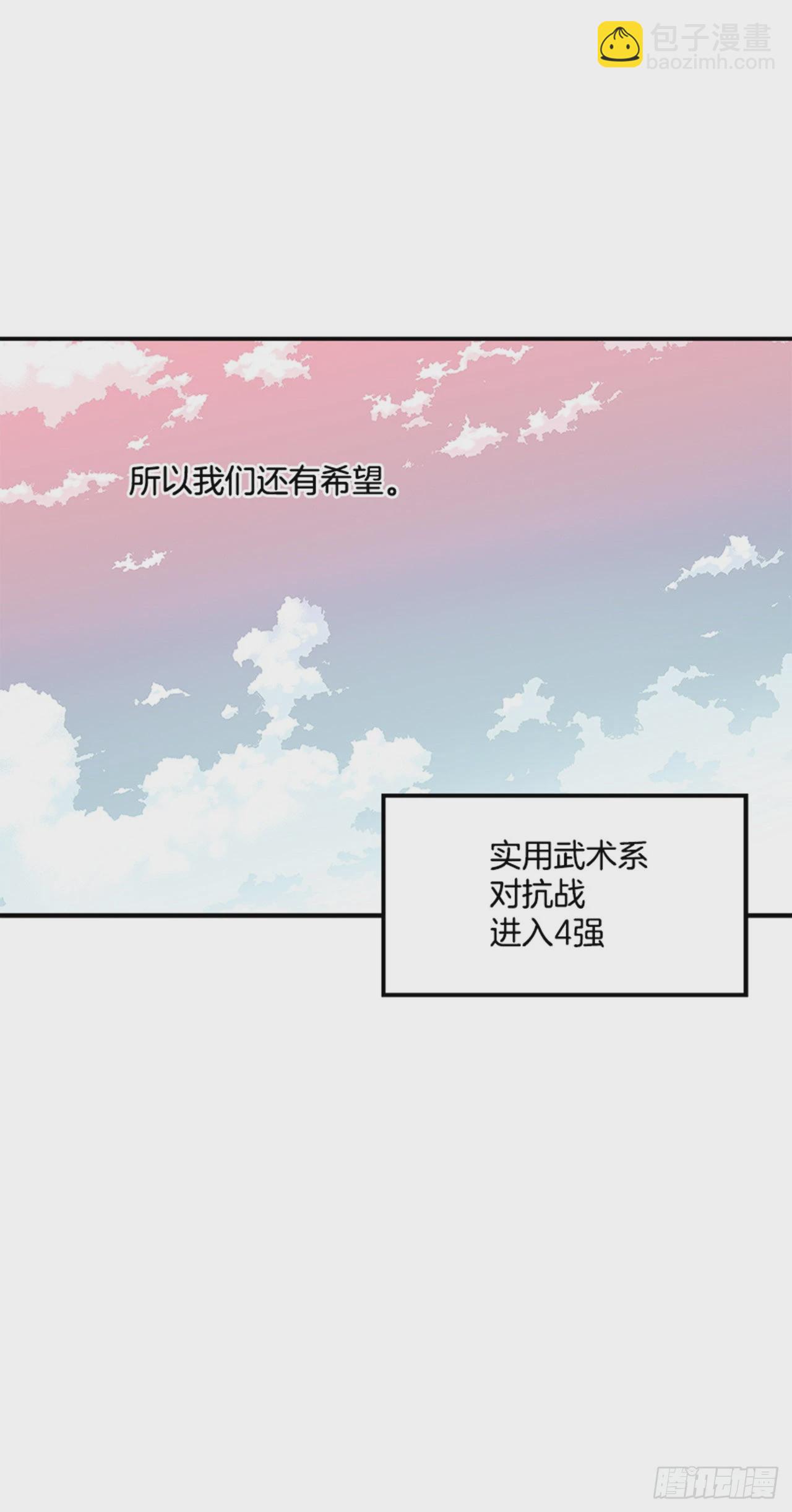 《最强一击》128. 辛苦了 第29页