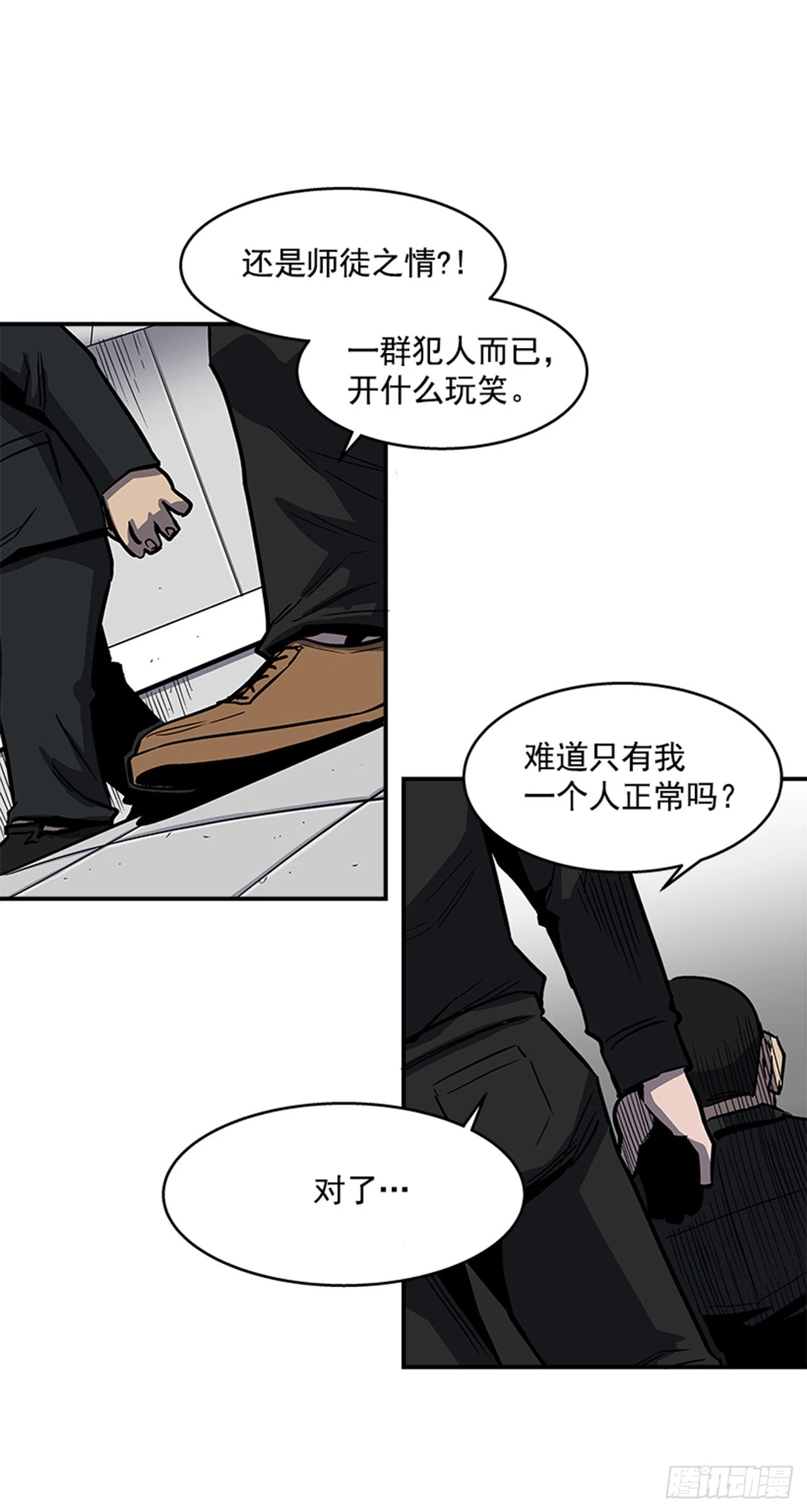 《最强一击》128. 辛苦了 第31页
