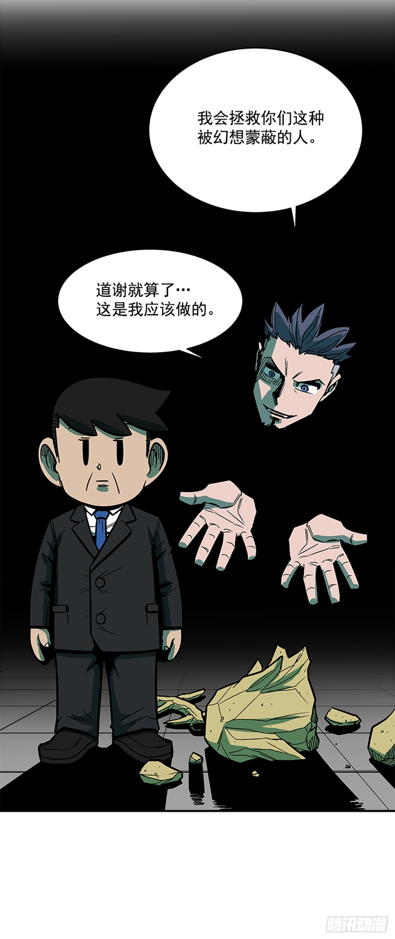 《最强一击》129. 我们是谁不重要 第11页