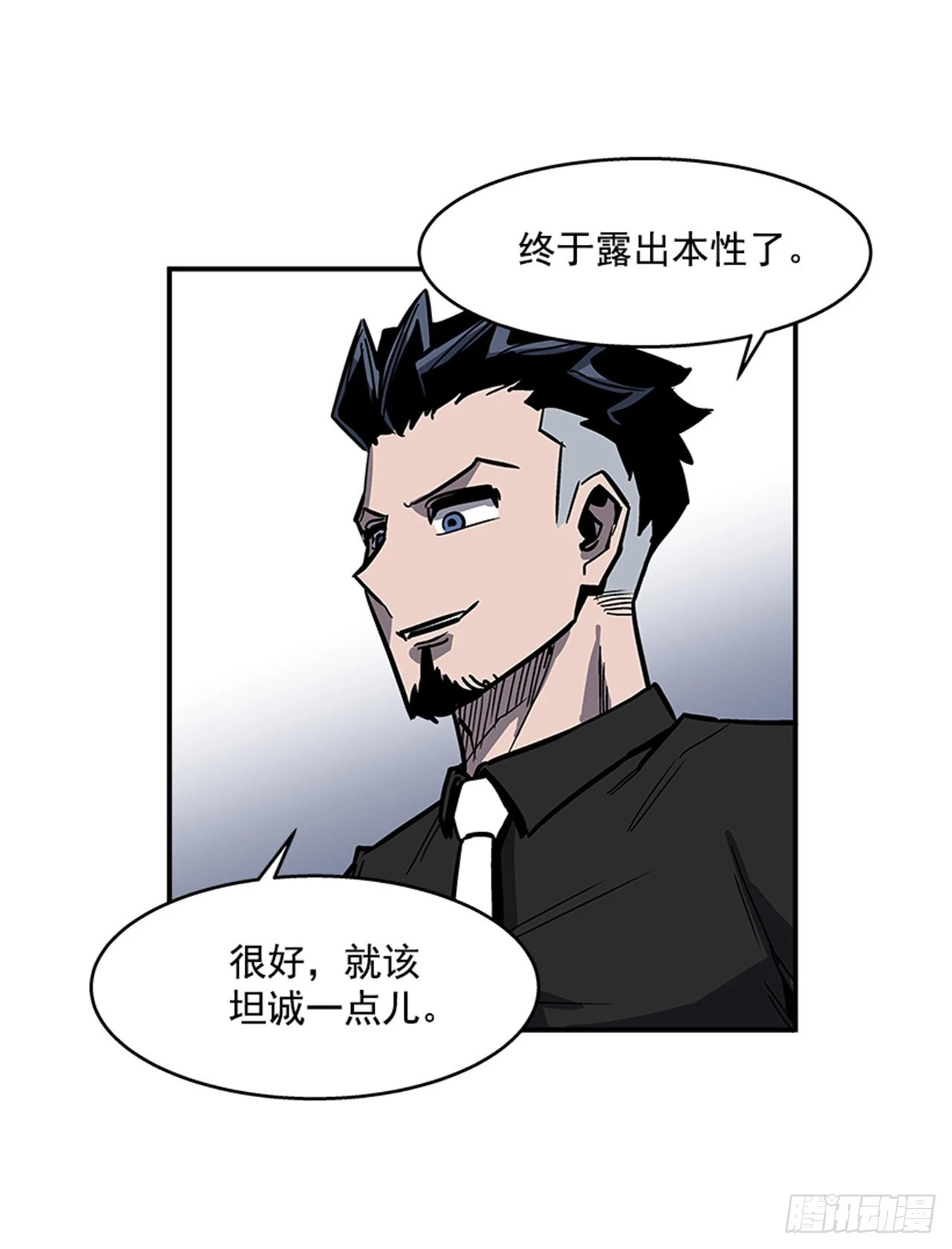 《最强一击》129. 我们是谁不重要 第15页