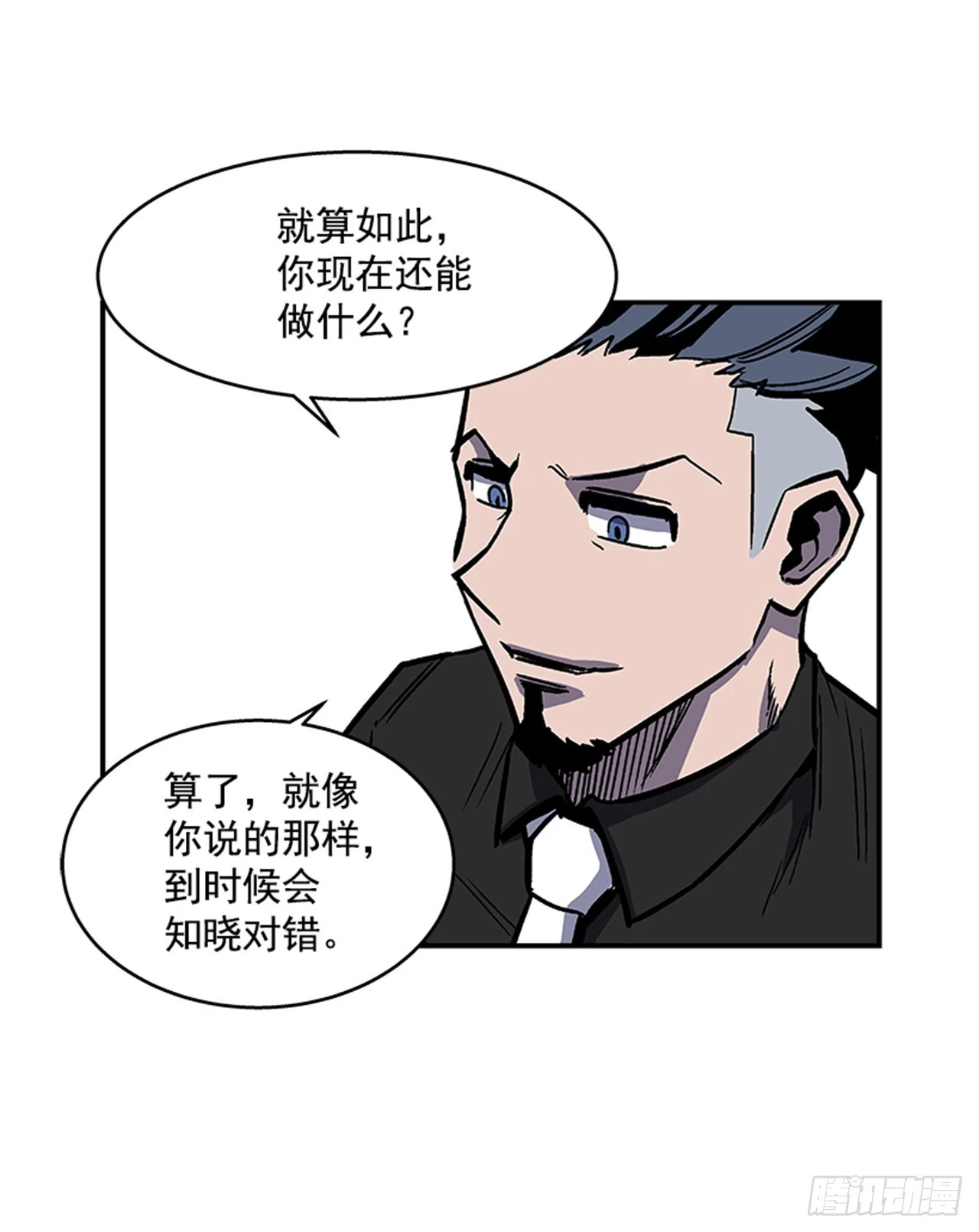 《最强一击》129. 我们是谁不重要 第18页