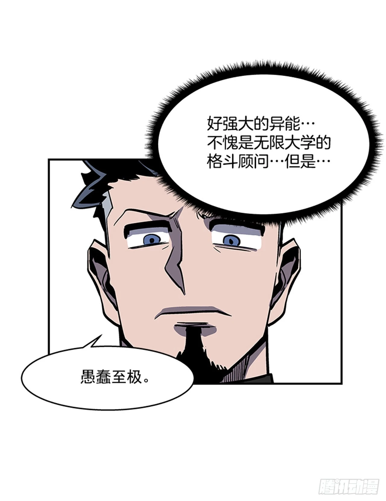 《最强一击》129. 我们是谁不重要 第21页