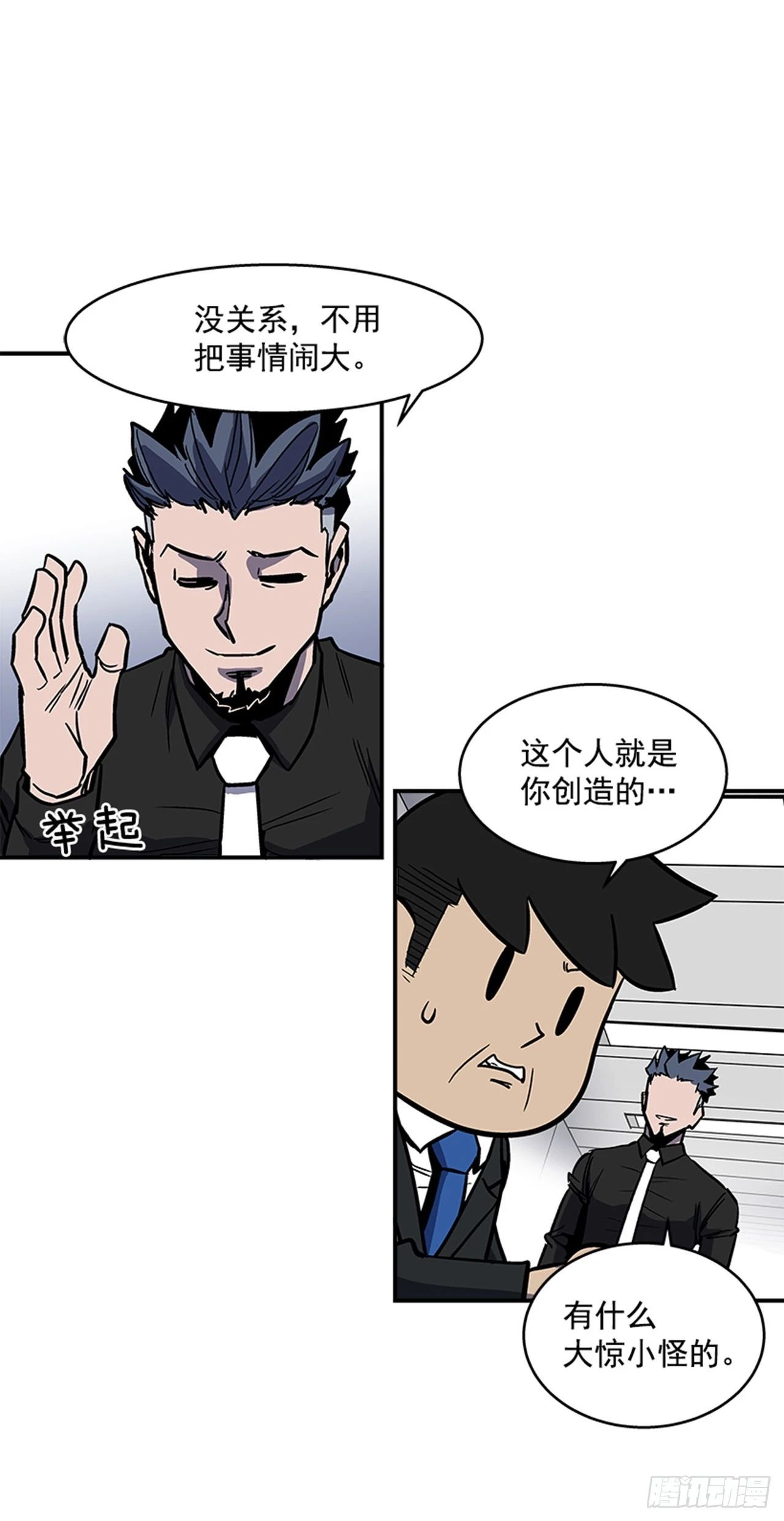《最强一击》129. 我们是谁不重要 第26页