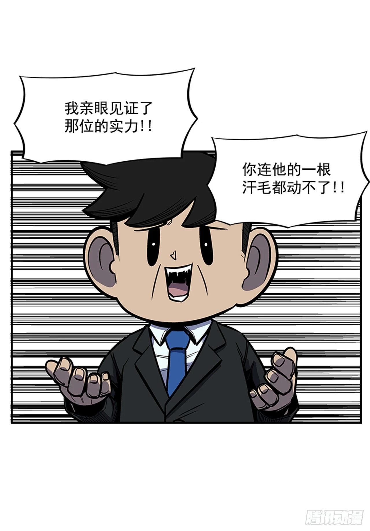 《最强一击》129. 我们是谁不重要 第30页
