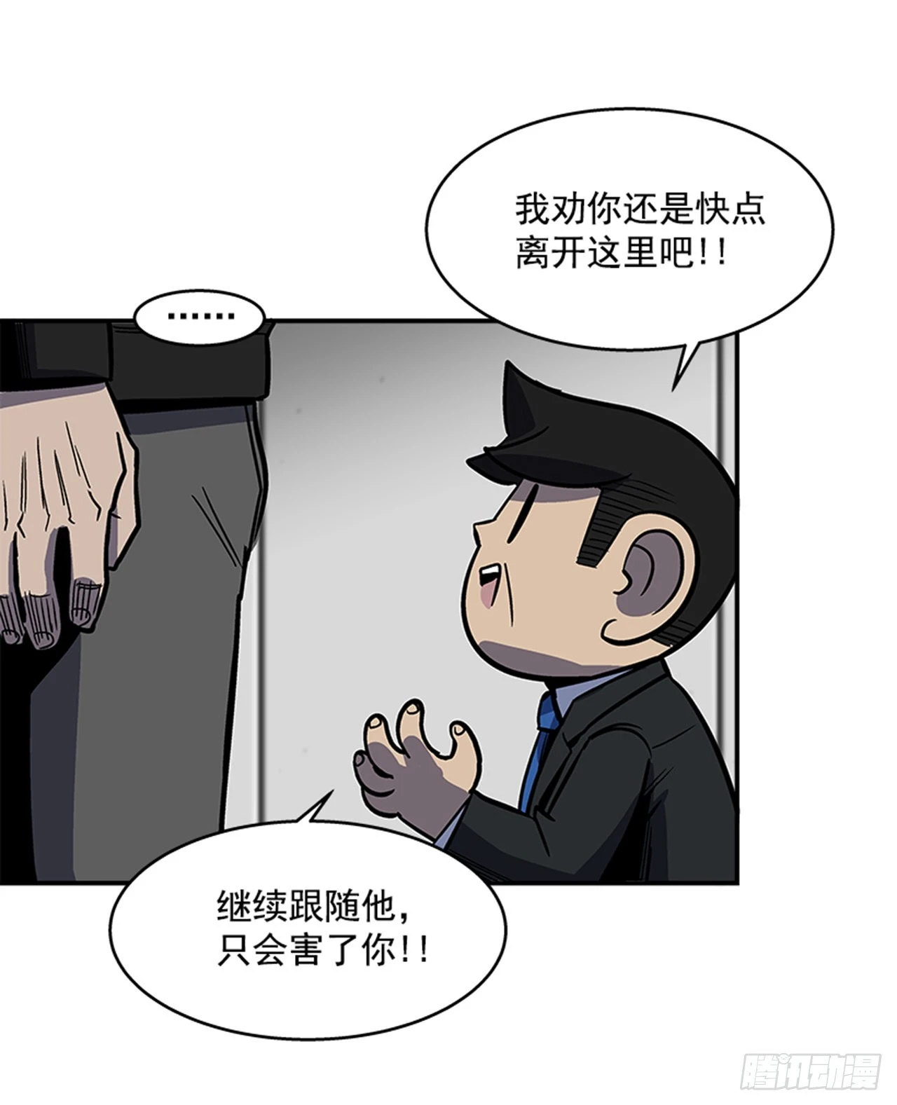 《最强一击》129. 我们是谁不重要 第31页