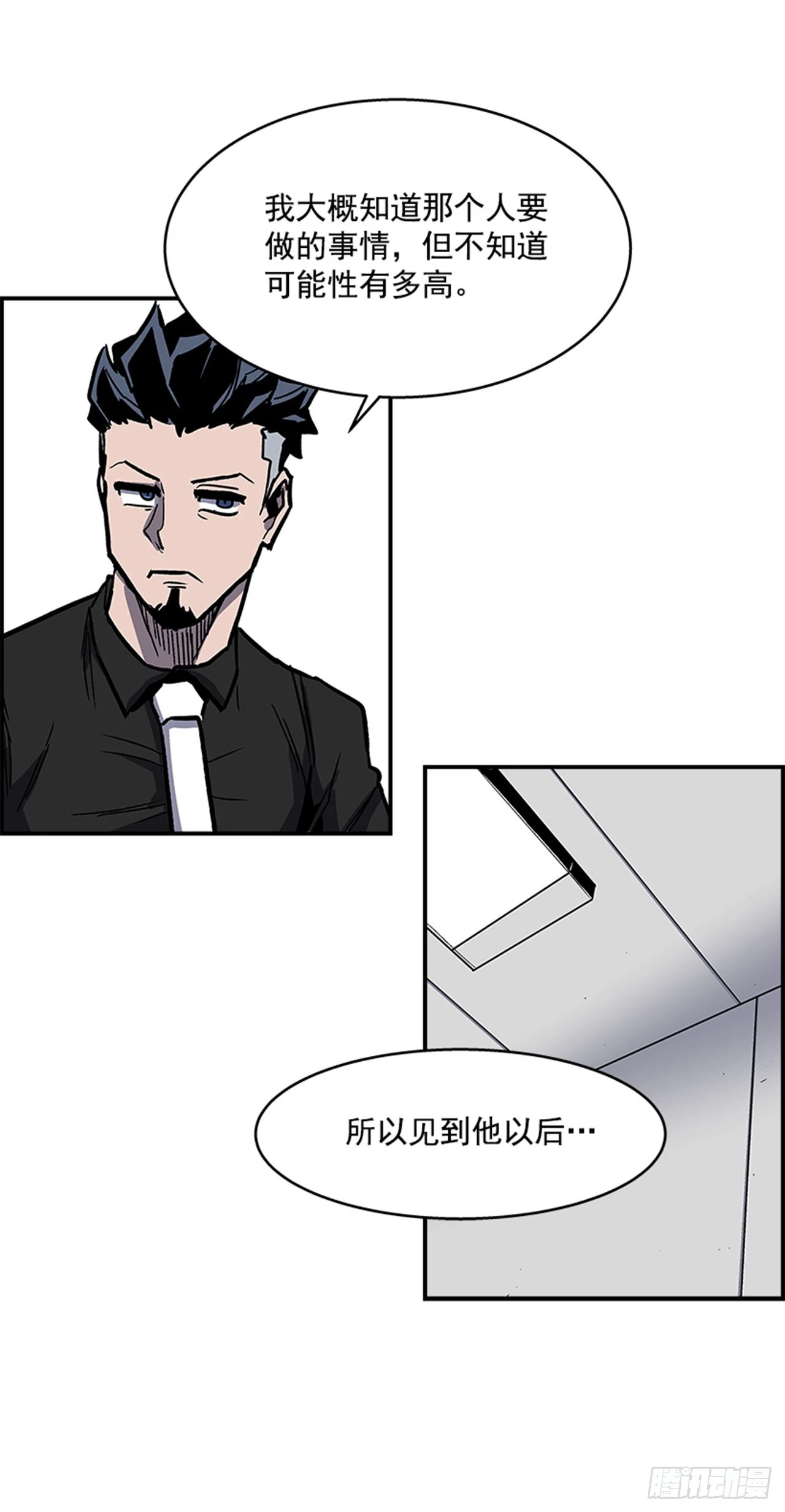 《最强一击》129. 我们是谁不重要 第7页