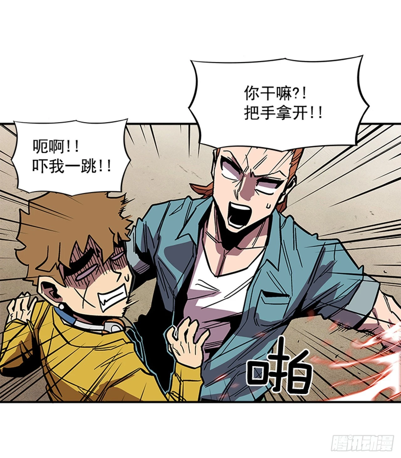 《最强一击》132. 少招惹我 第11页