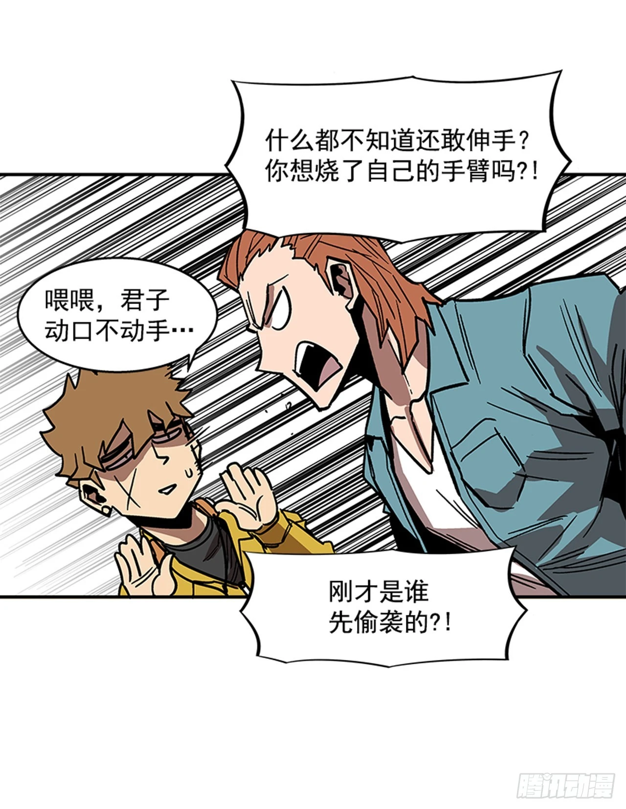 《最强一击》132. 少招惹我 第12页