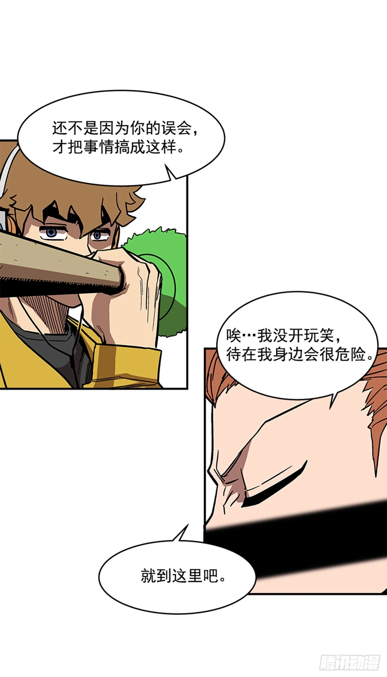 《最强一击》132. 少招惹我 第21页
