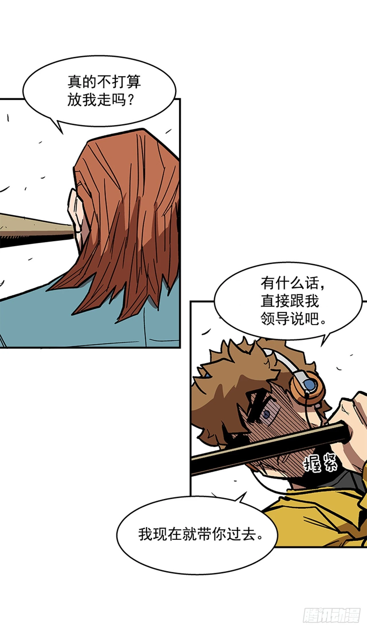 《最强一击》132. 少招惹我 第24页