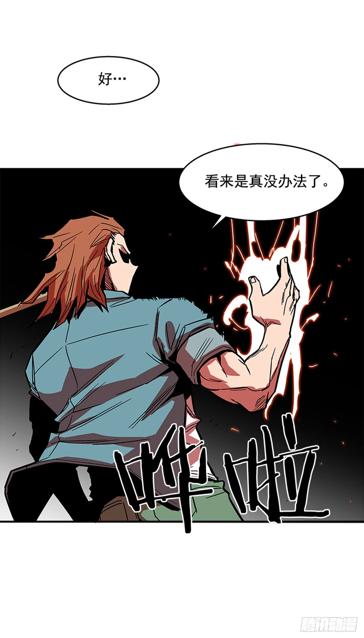 《最强一击》132. 少招惹我 第25页