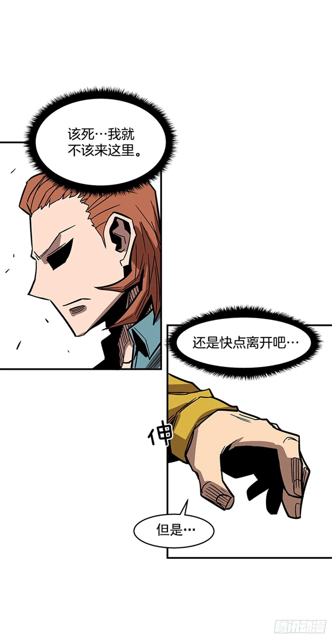 《最强一击》132. 少招惹我 第9页