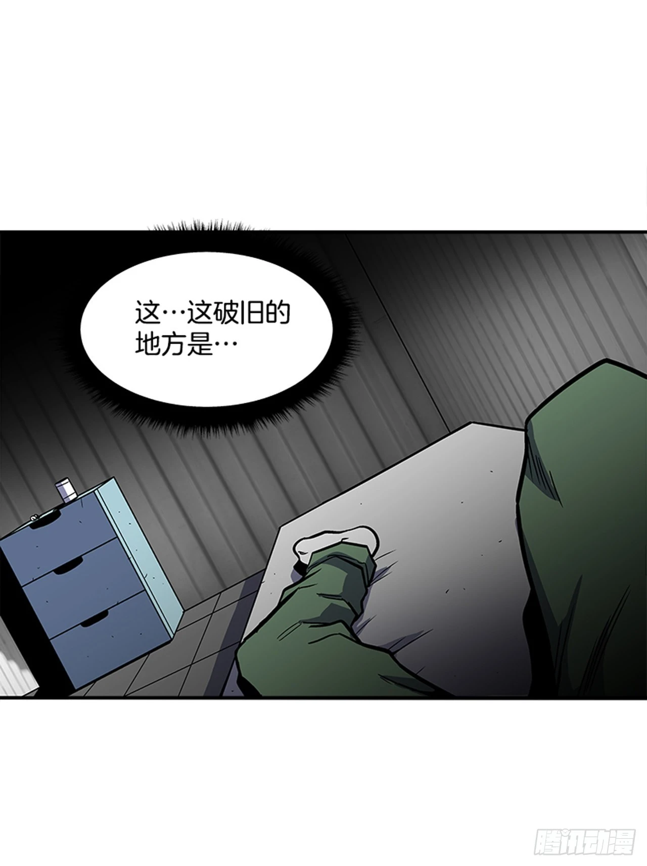 《最强一击》133. 到底怎么了？ 第16页