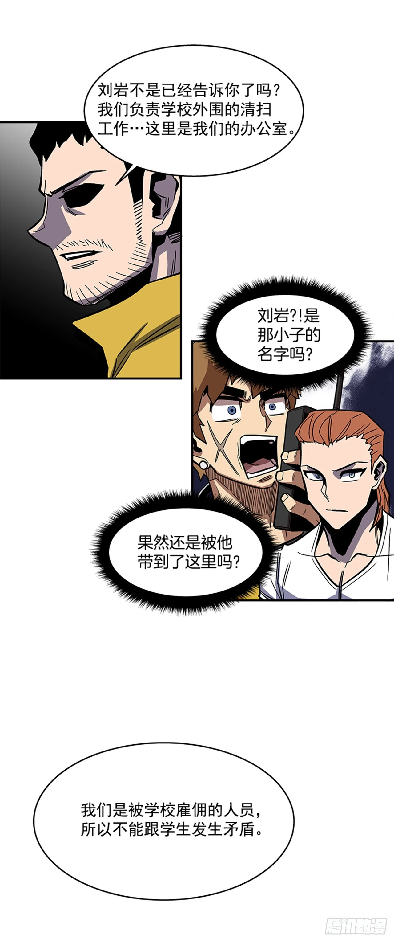 《最强一击》133. 到底怎么了？ 第21页