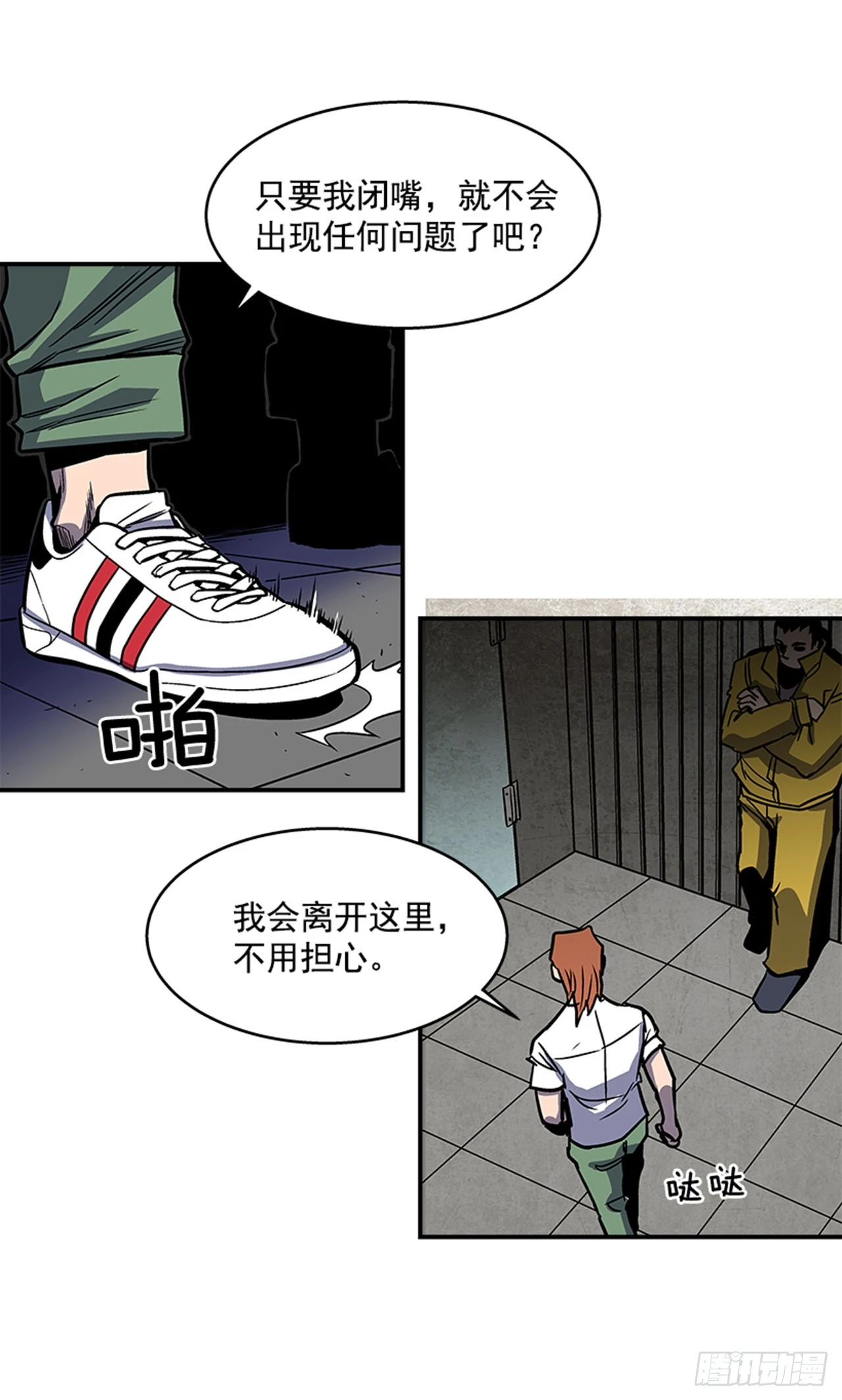 《最强一击》133. 到底怎么了？ 第24页