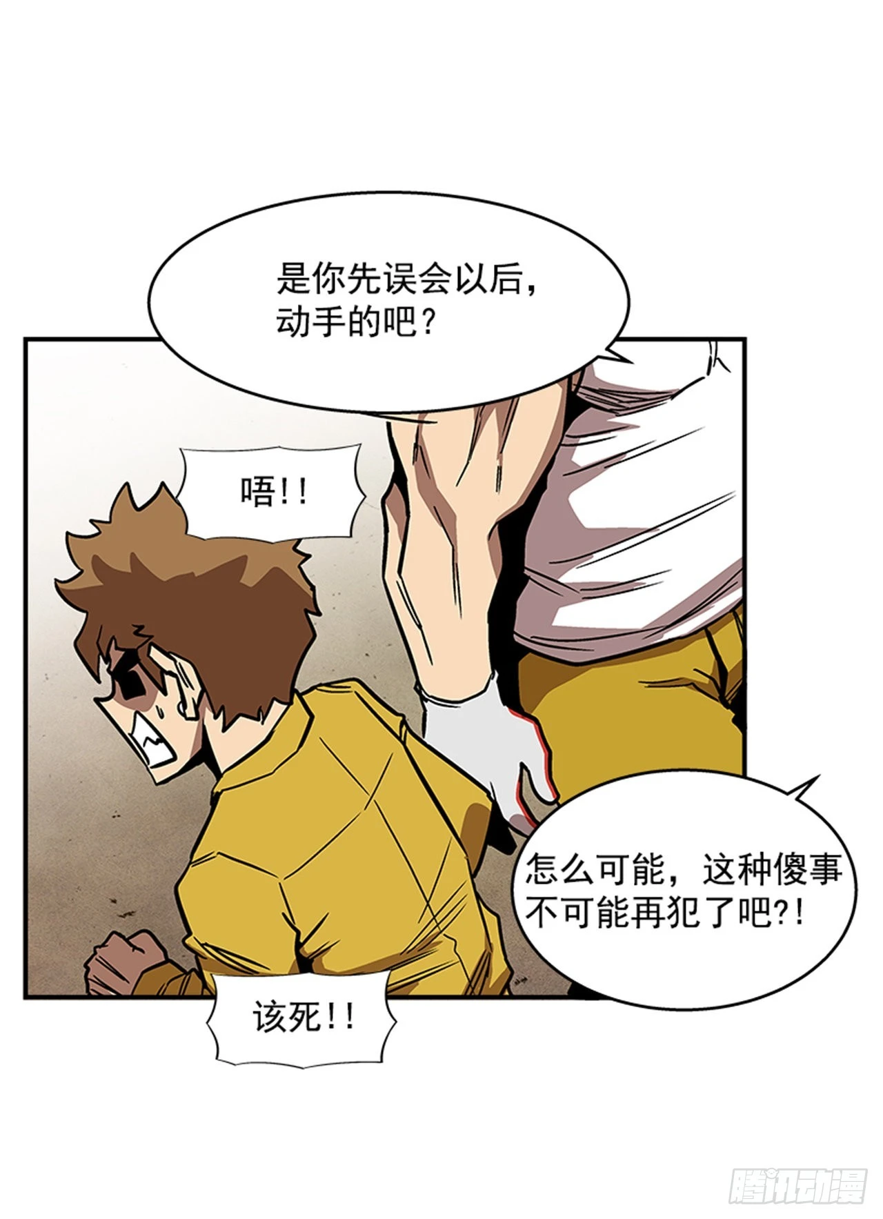 《最强一击》133. 到底怎么了？ 第6页
