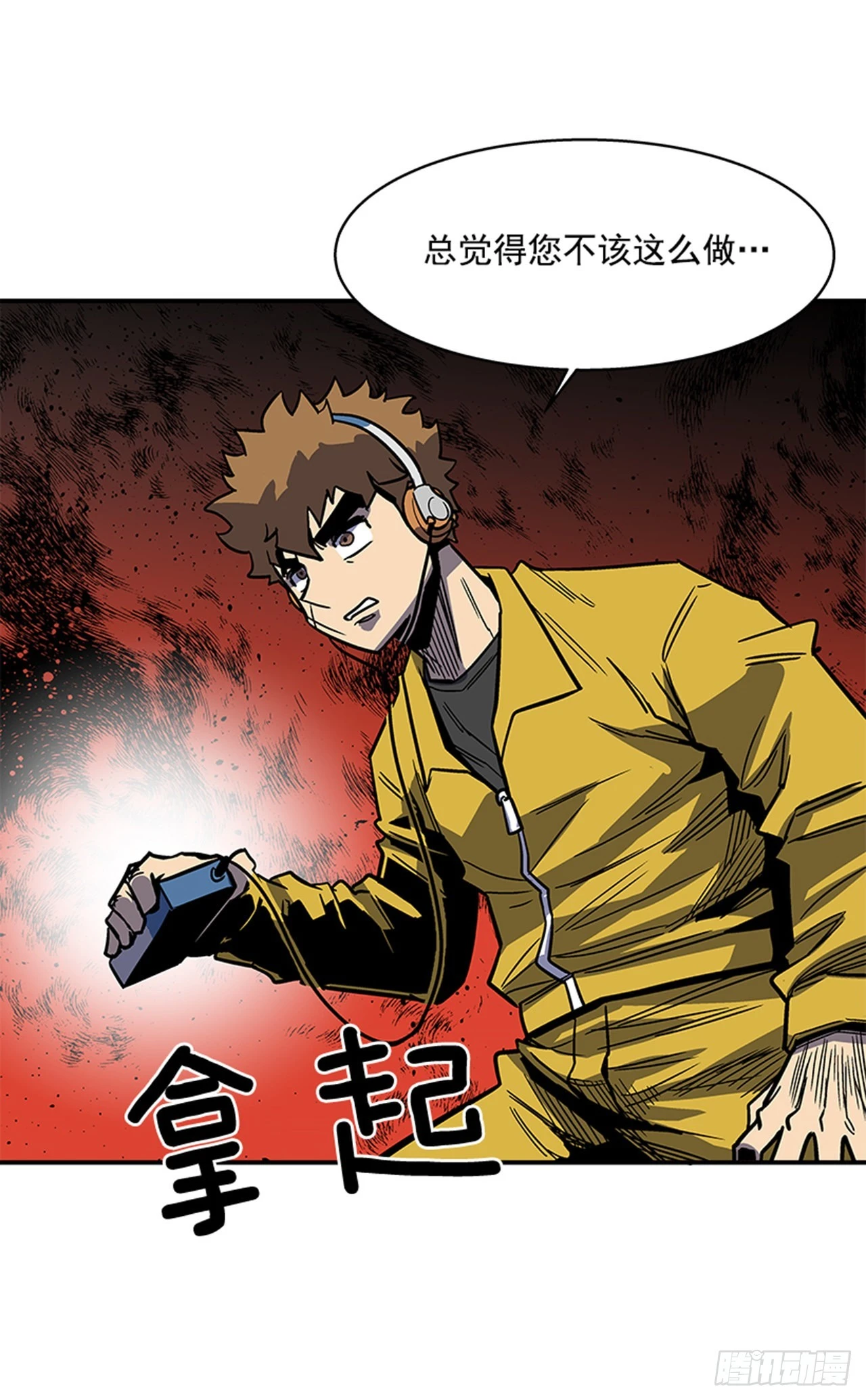 《最强一击》135. 我不想再失去了… 第22页
