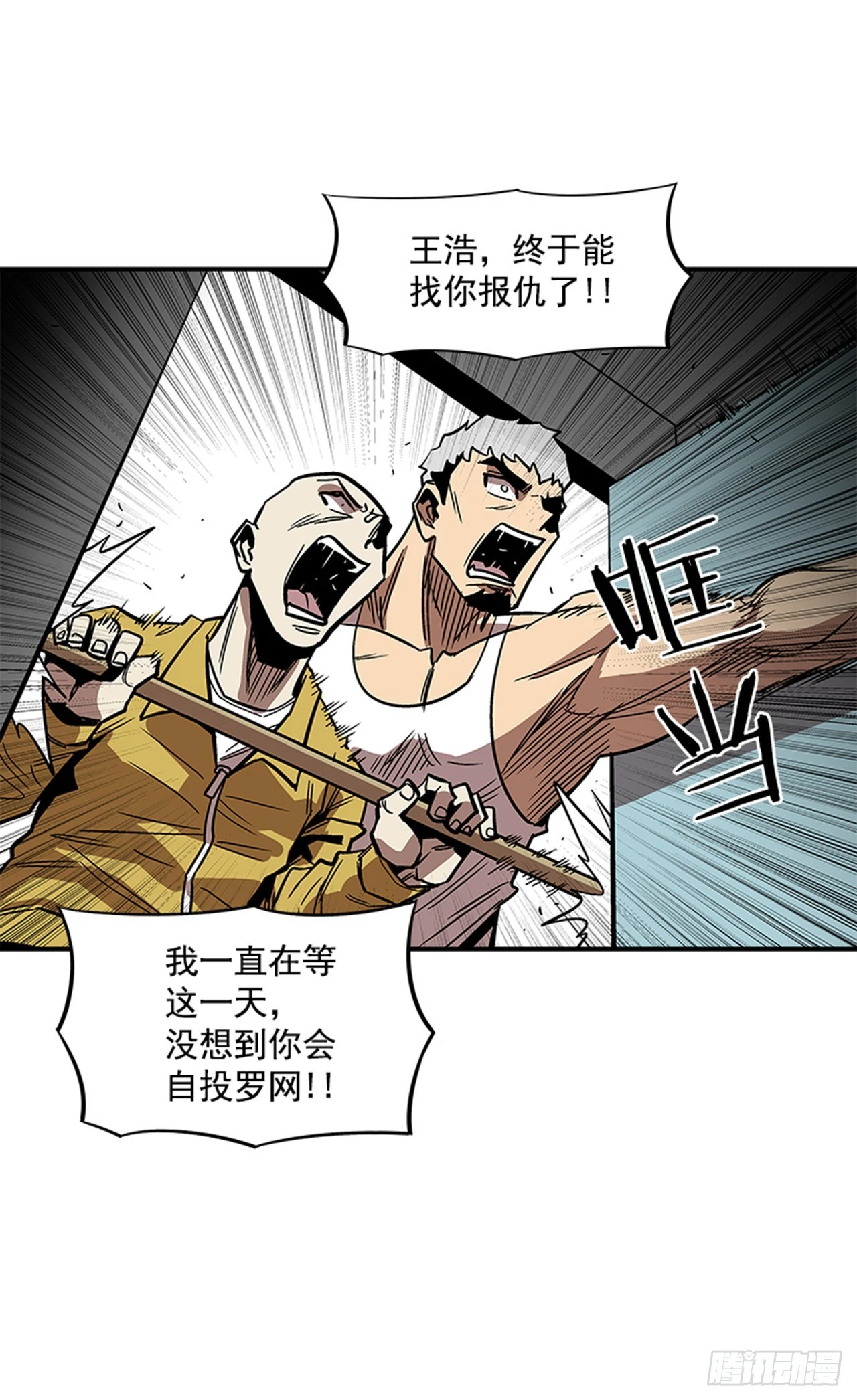 《最强一击》135. 我不想再失去了… 第7页