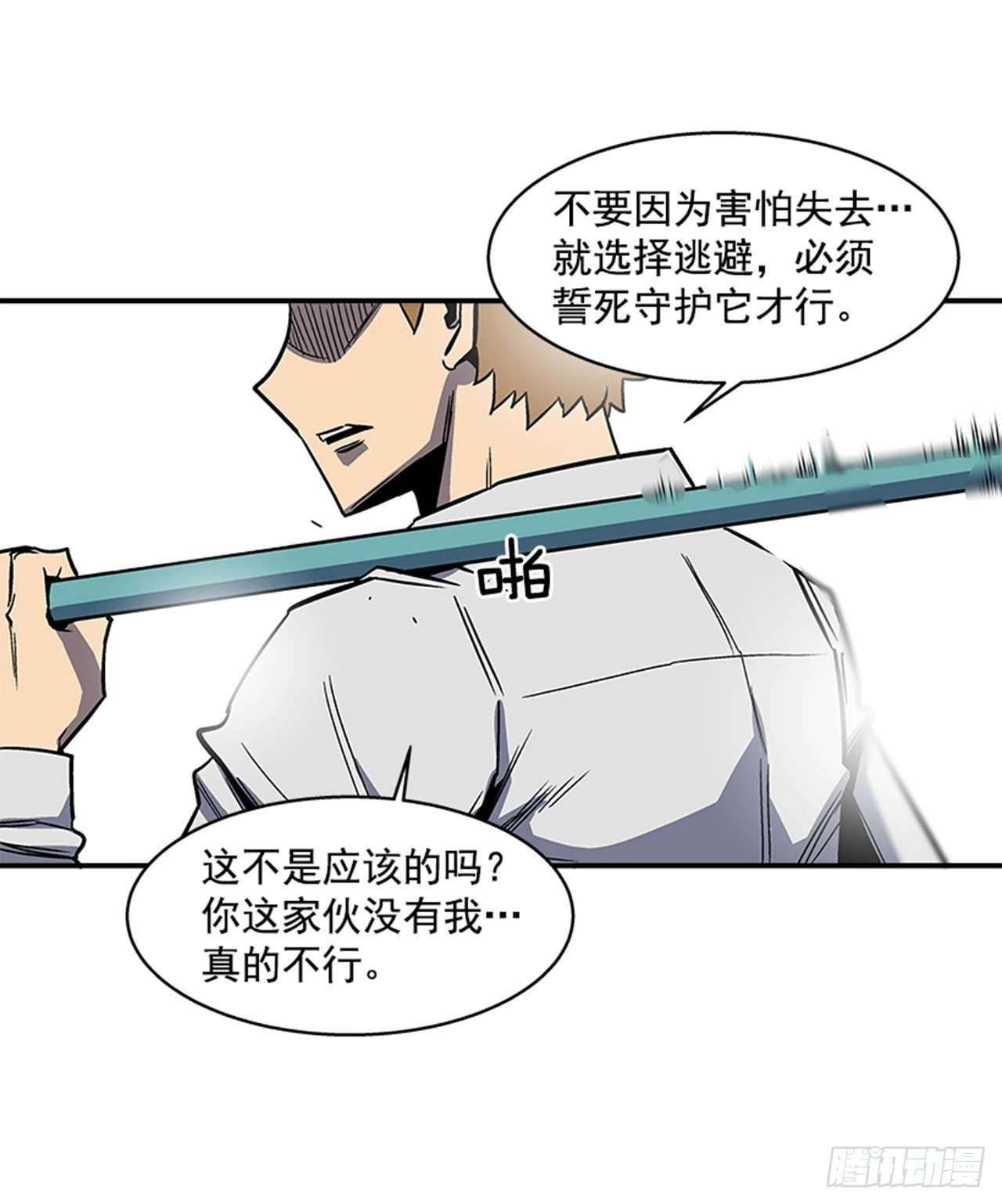 《最强一击》136. 我想守护那个人… 第17页