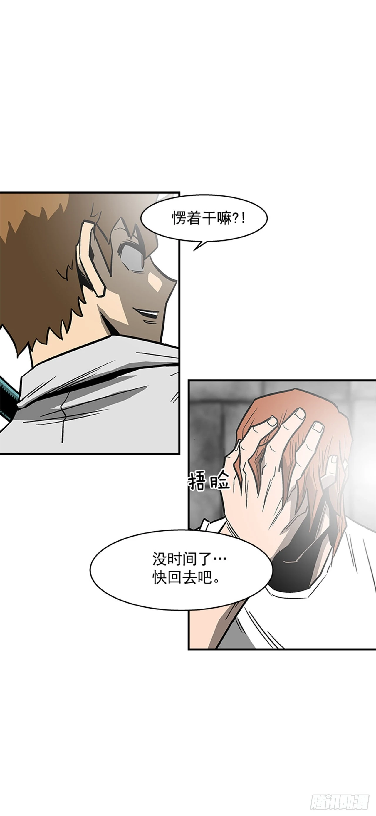 《最强一击》136. 我想守护那个人… 第21页
