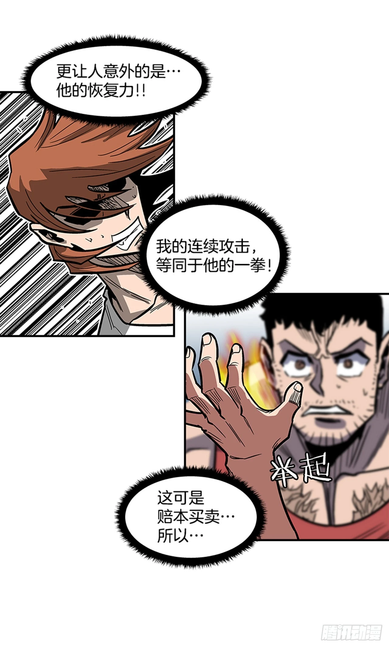 《最强一击》139. 我得继续攻击 第13页