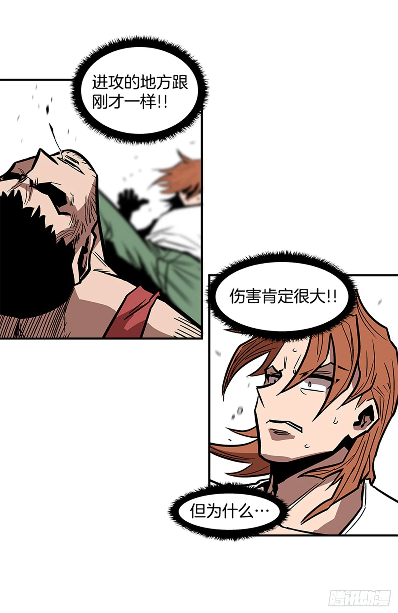 《最强一击》139. 我得继续攻击 第16页