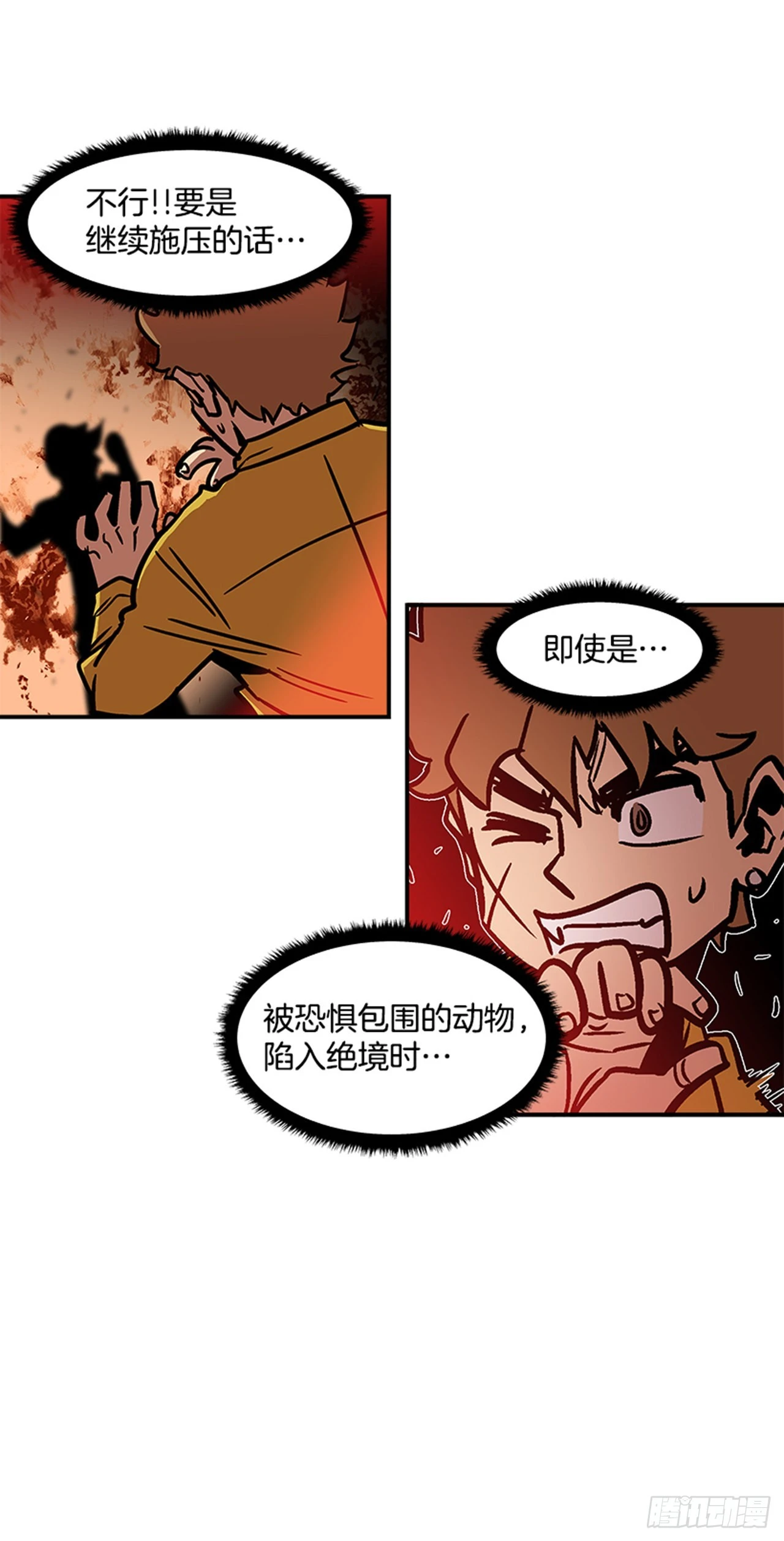 《最强一击》138. 活着还有什么意义？ 第15页