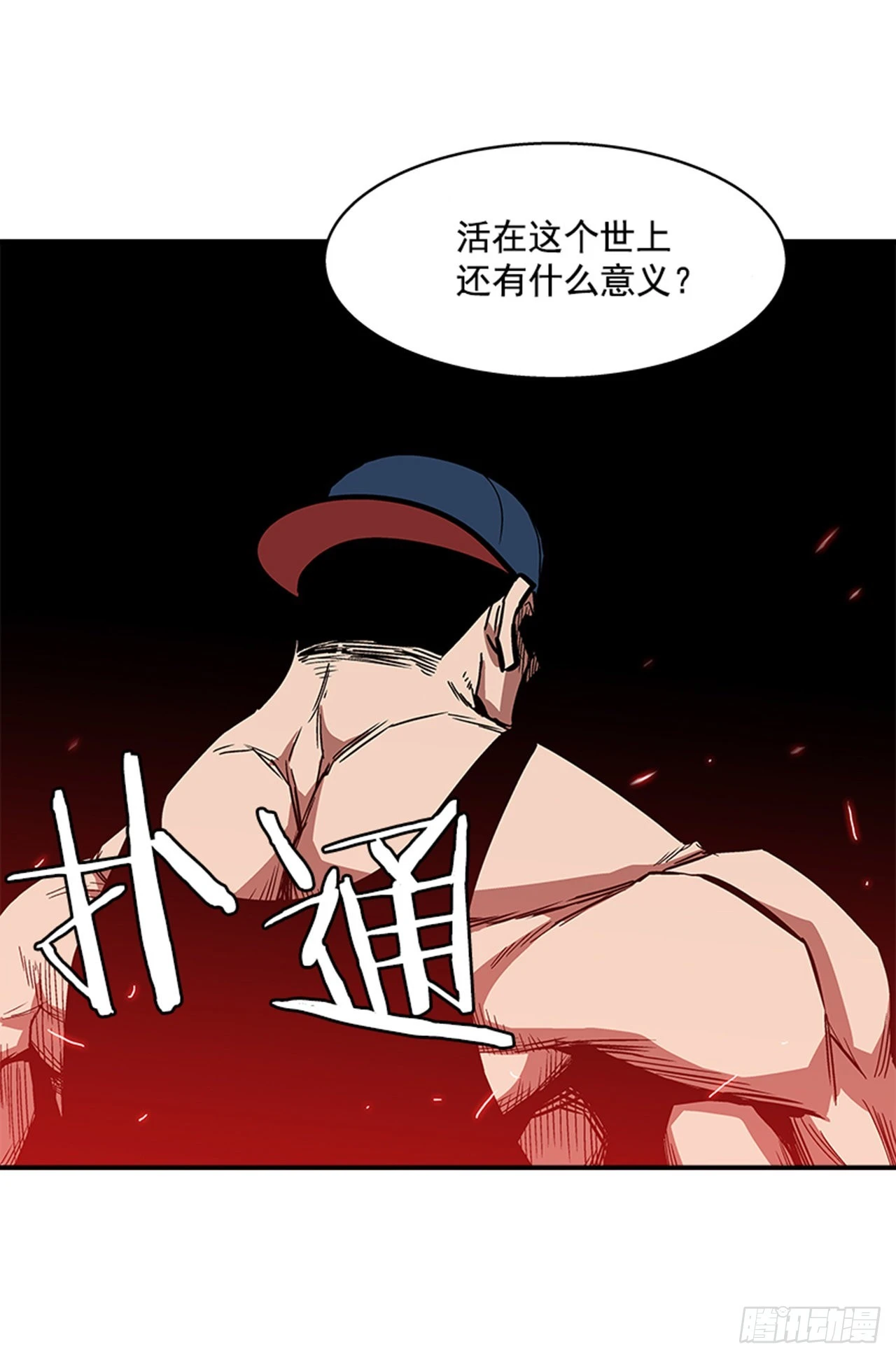 《最强一击》138. 活着还有什么意义？ 第5页